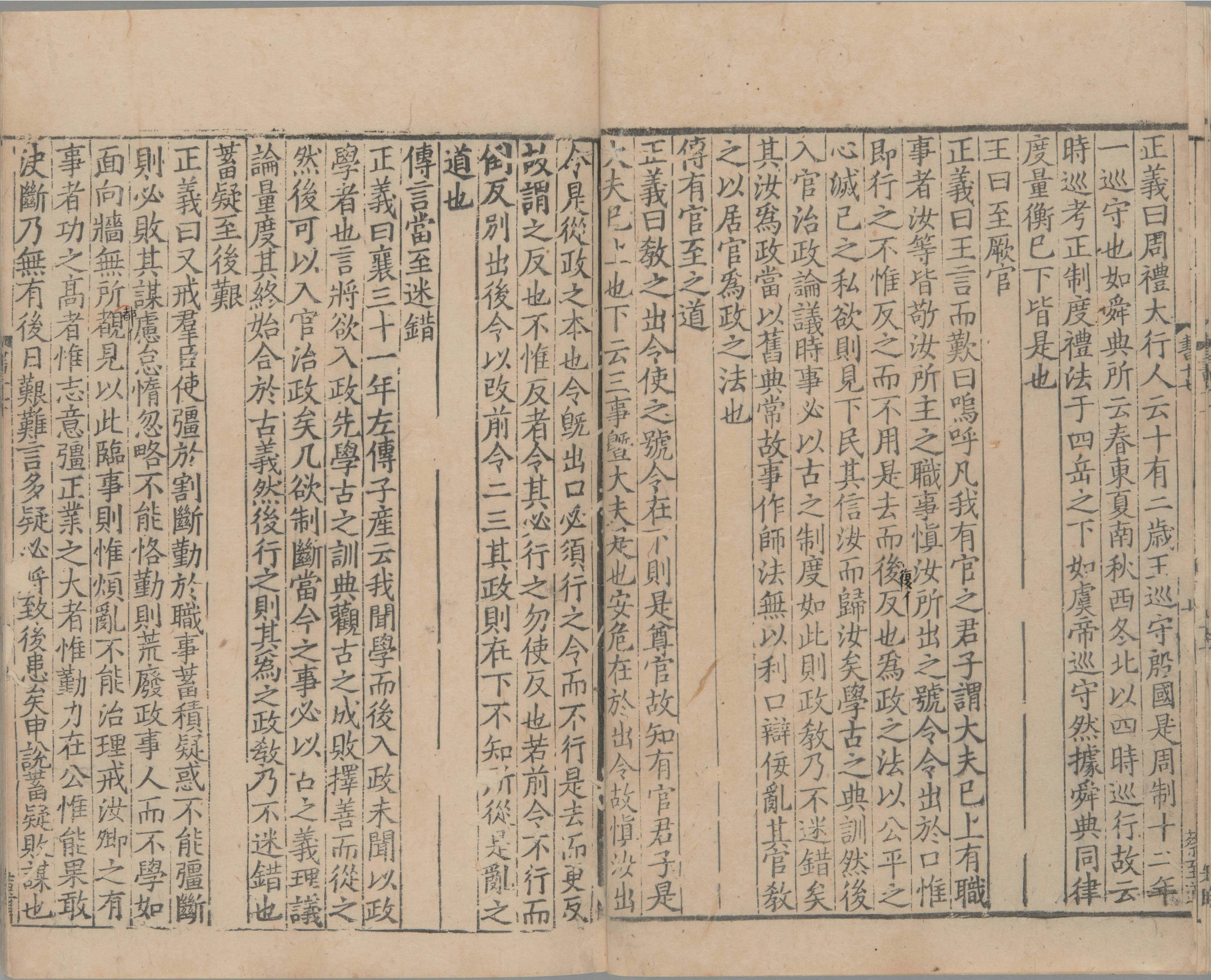 尚书正义.二十卷.唐.孔颕达等奉敕撰.南宋时期浙刊单疏本_部分15.pdf 第3页