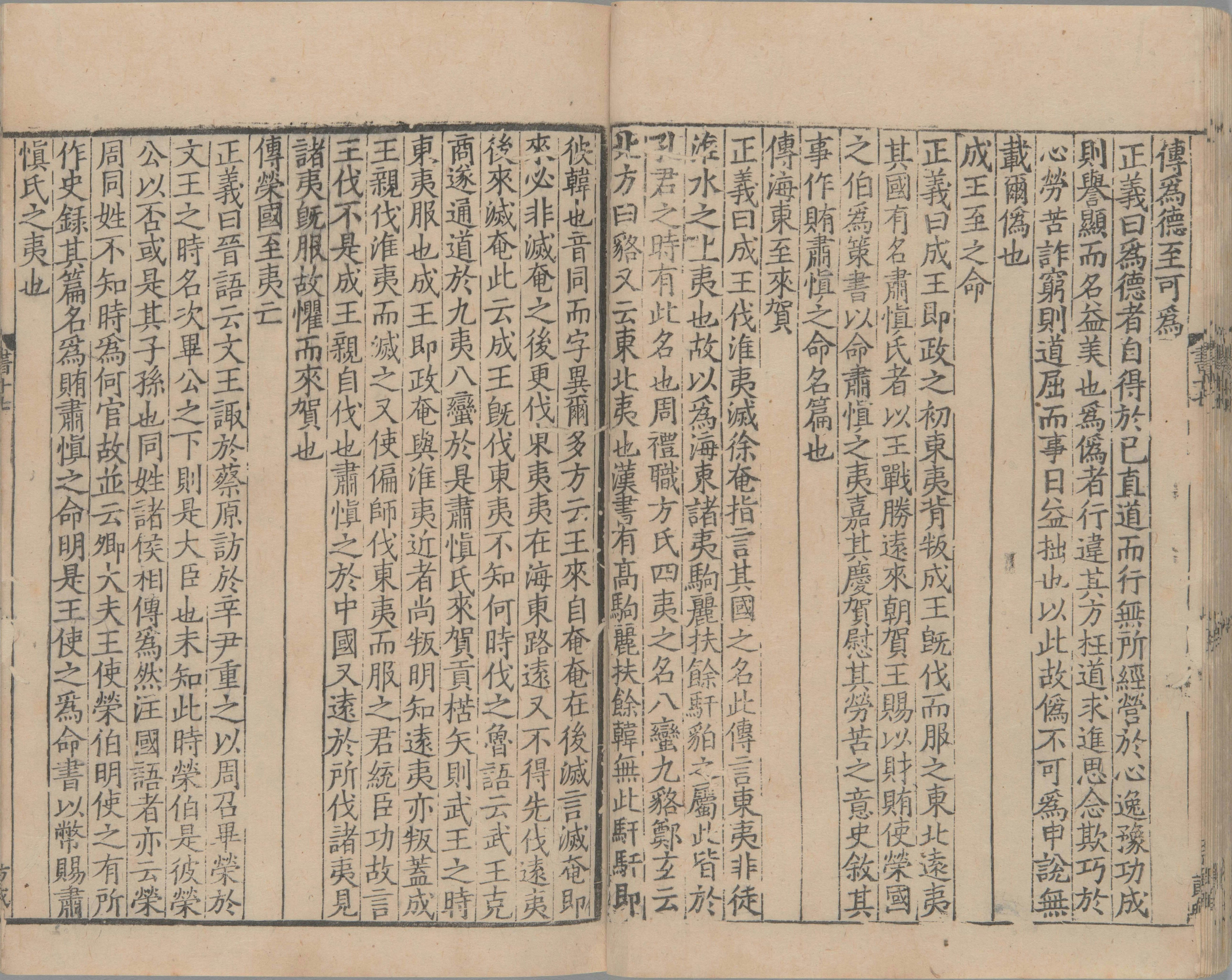 尚书正义.二十卷.唐.孔颕达等奉敕撰.南宋时期浙刊单疏本_部分15.pdf 第4页