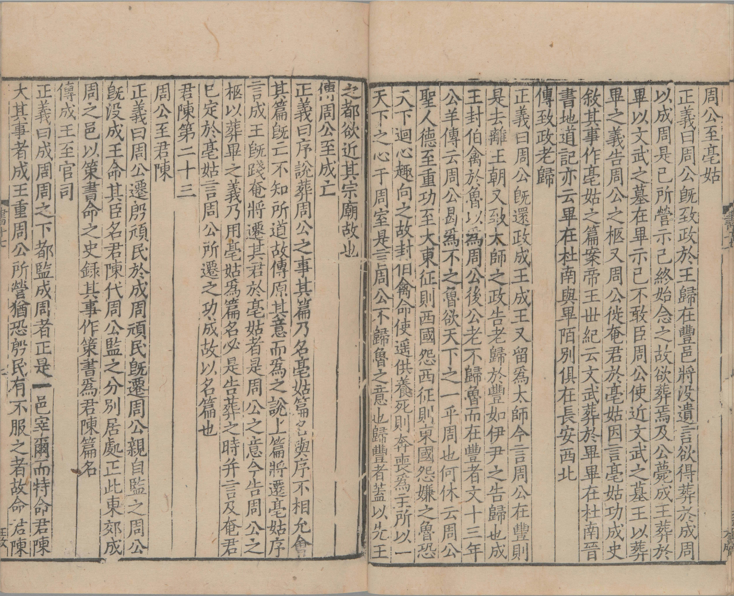 尚书正义.二十卷.唐.孔颕达等奉敕撰.南宋时期浙刊单疏本_部分15.pdf 第5页