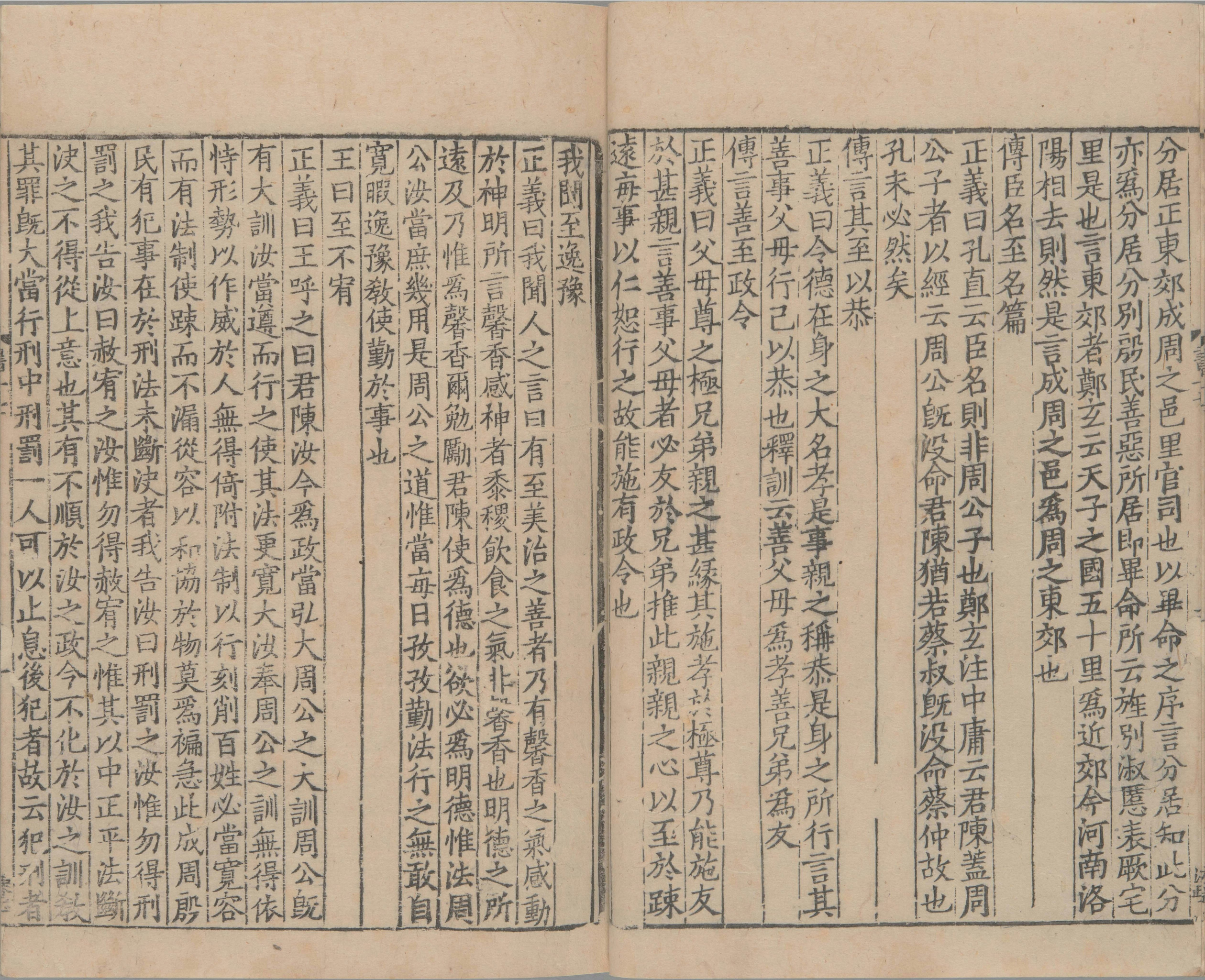 尚书正义.二十卷.唐.孔颕达等奉敕撰.南宋时期浙刊单疏本_部分15.pdf 第6页