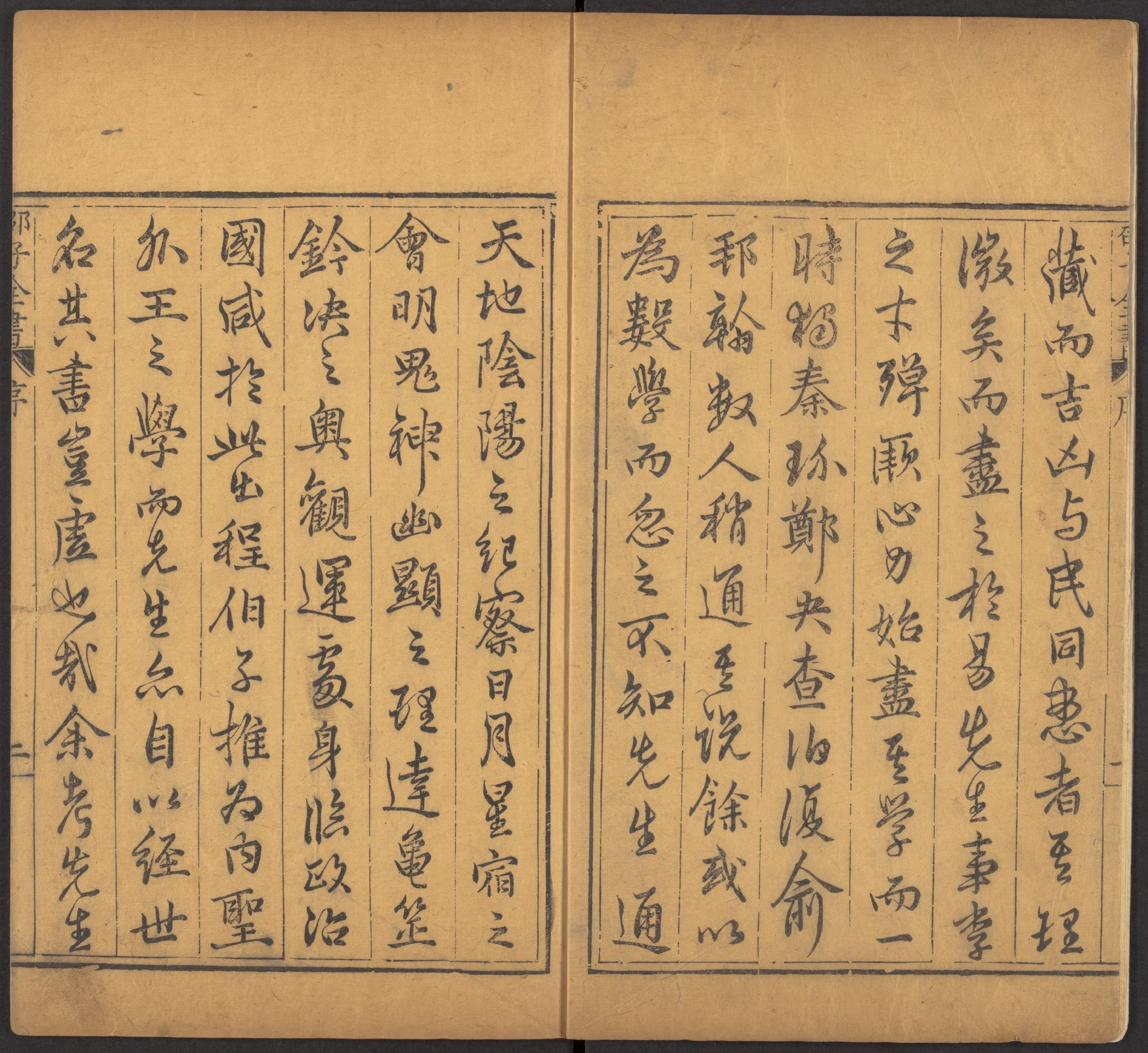 邵雍 邵子全書 二四卷击坏集六卷A_部分1.pdf 第3页