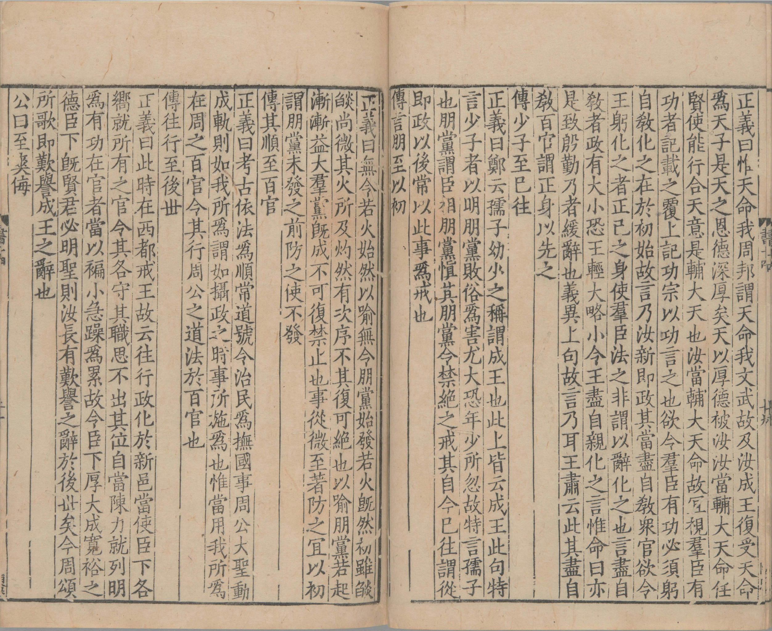 尚书正义.二十卷.唐.孔颕达等奉敕撰.南宋时期浙刊单疏本_部分13.pdf 第1页