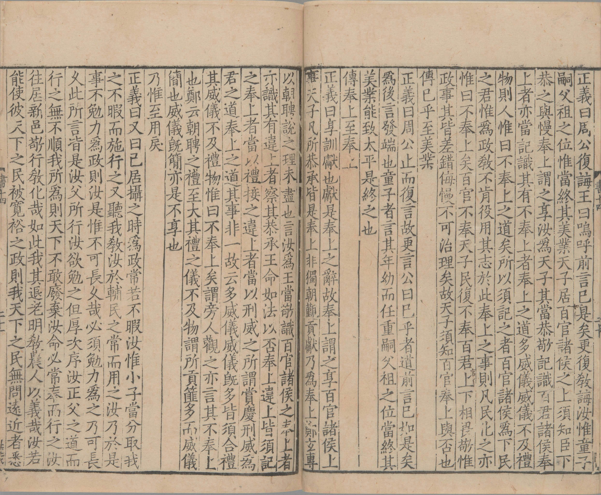 尚书正义.二十卷.唐.孔颕达等奉敕撰.南宋时期浙刊单疏本_部分13.pdf 第2页