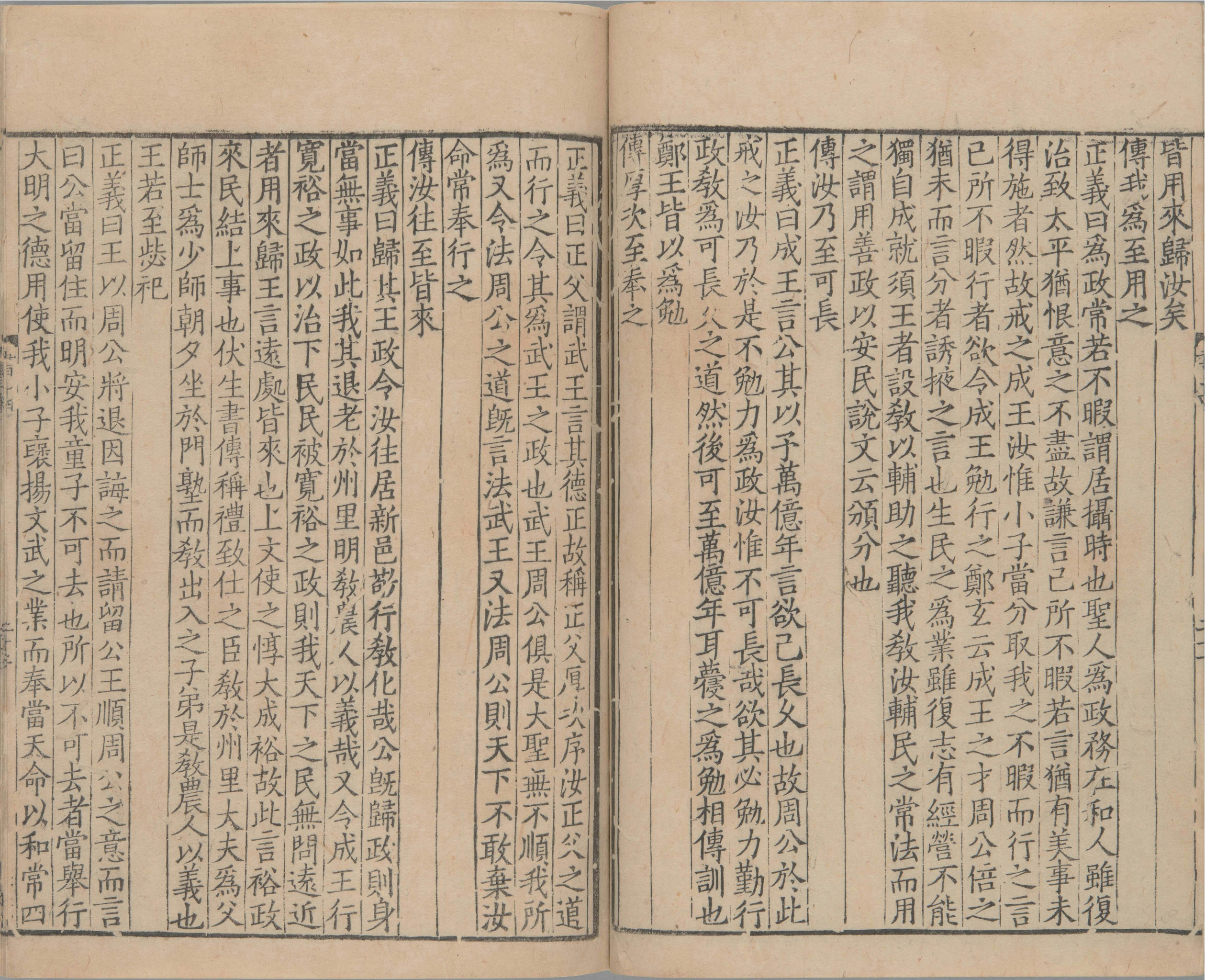 尚书正义.二十卷.唐.孔颕达等奉敕撰.南宋时期浙刊单疏本_部分13.pdf 第3页