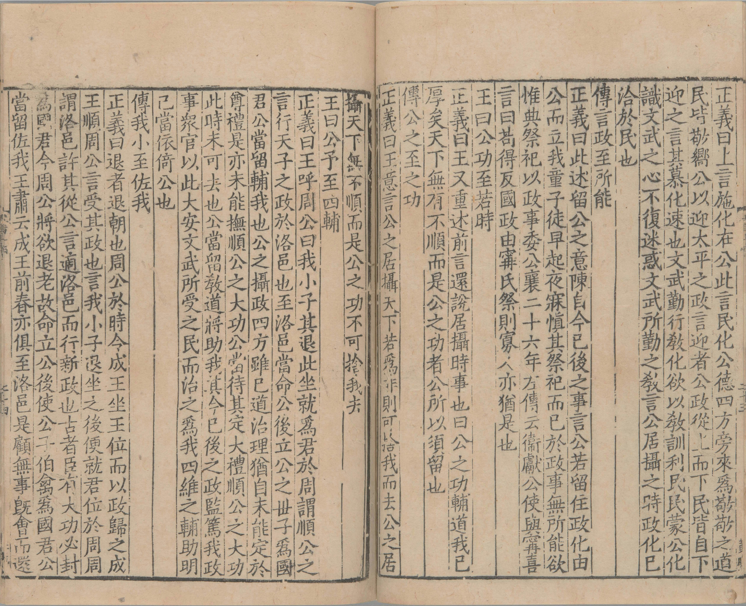 尚书正义.二十卷.唐.孔颕达等奉敕撰.南宋时期浙刊单疏本_部分13.pdf 第5页