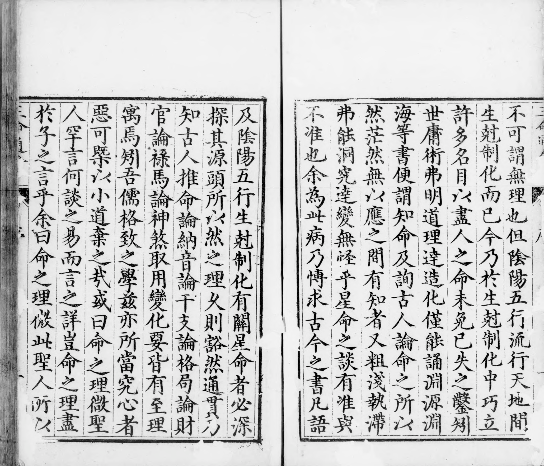 三命通会.十二卷.明.万民英撰.明万历六年刊本.灰度胶片_部分1.pdf 第3页