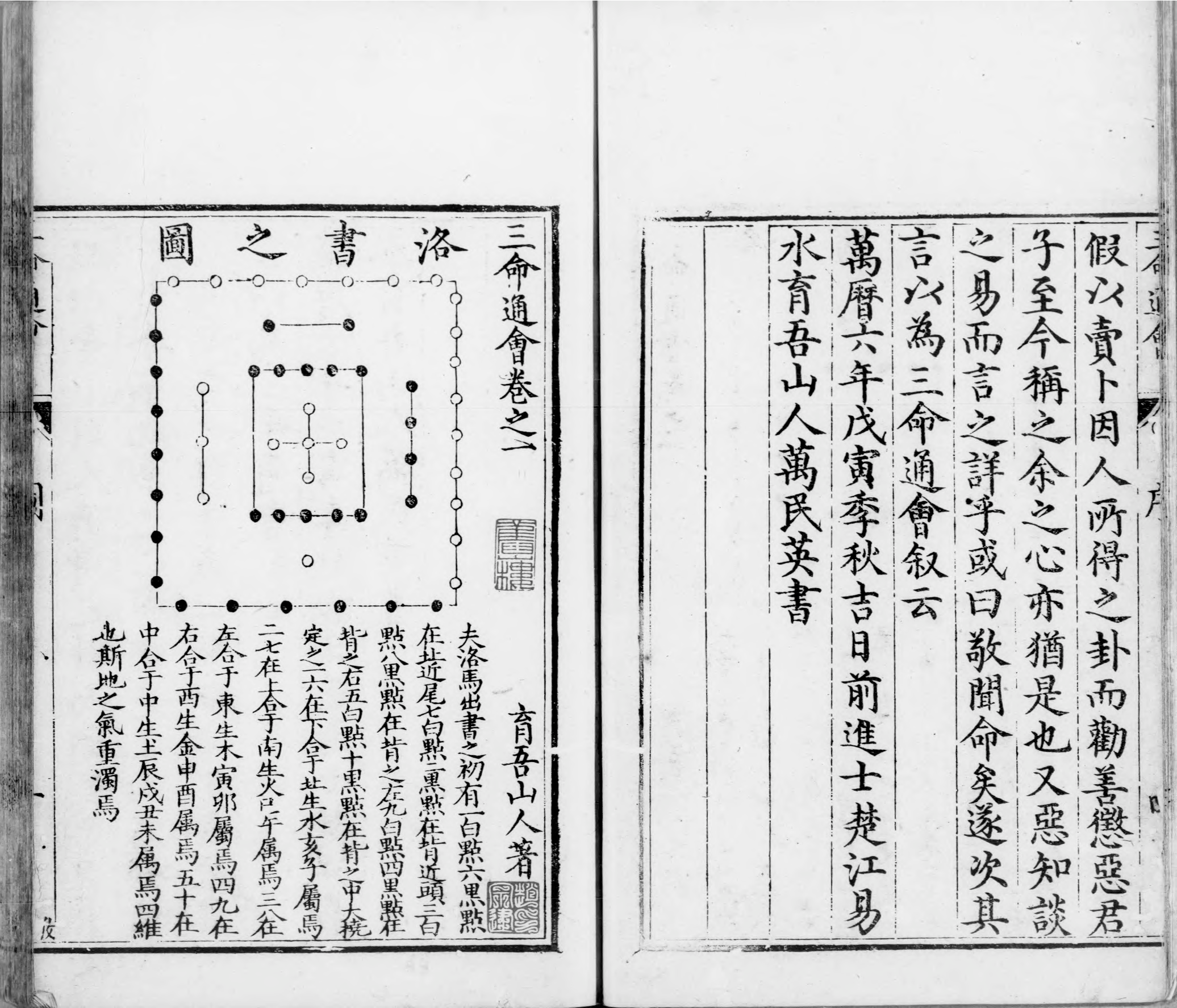 三命通会.十二卷.明.万民英撰.明万历六年刊本.灰度胶片_部分1.pdf 第6页