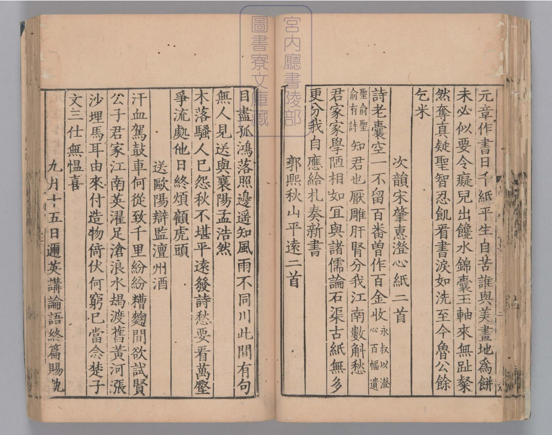 东坡集.四十卷.阙卷34至36.东坡后集.二十卷.存卷1至8.北宋.苏轼撰.南宋前期刊本.金泽文库旧藏_部分3.pdf 第1页