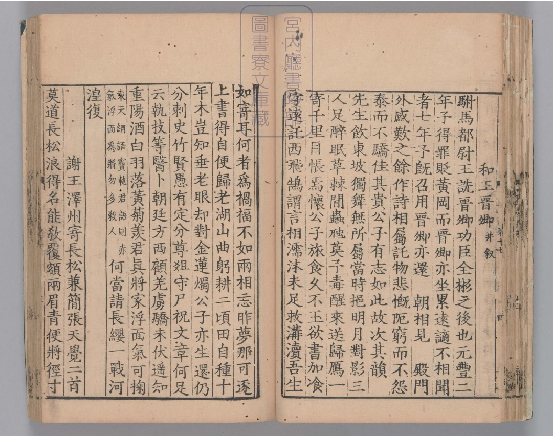 东坡集.四十卷.阙卷34至36.东坡后集.二十卷.存卷1至8.北宋.苏轼撰.南宋前期刊本.金泽文库旧藏_部分3.pdf 第3页