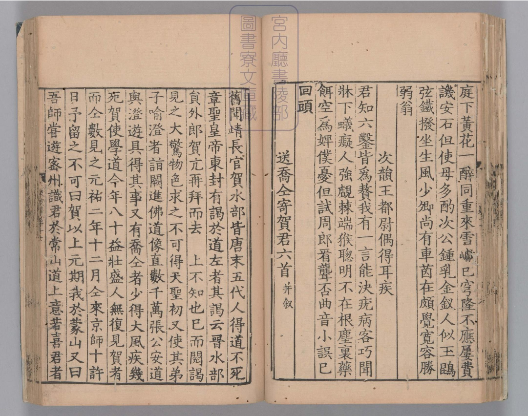 东坡集.四十卷.阙卷34至36.东坡后集.二十卷.存卷1至8.北宋.苏轼撰.南宋前期刊本.金泽文库旧藏_部分3.pdf 第5页