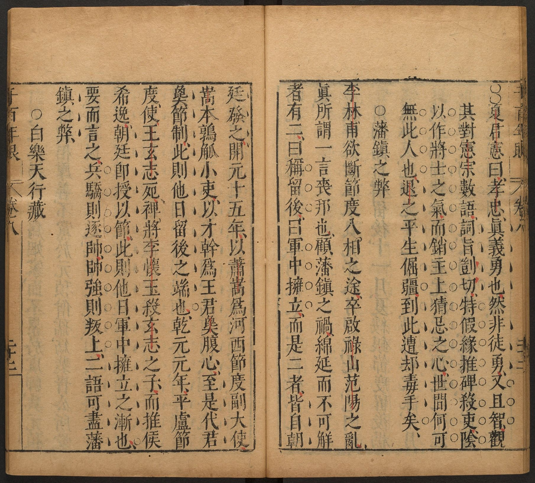 千百年眼.12卷.明张燧撰.范明泰阅.明万历时期刻本_部分3.pdf 第1页