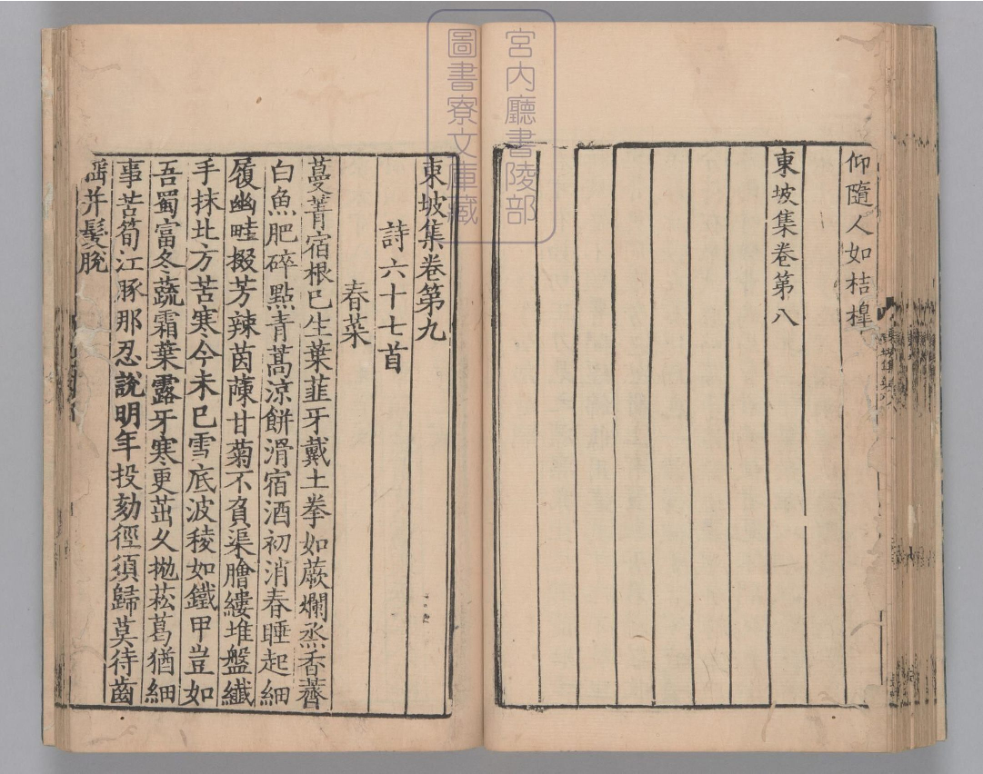 东坡集.四十卷.阙卷34至36.东坡后集.二十卷.存卷1至8.北宋.苏轼撰.南宋前期刊本.金泽文库旧藏_部分2.pdf 第1页