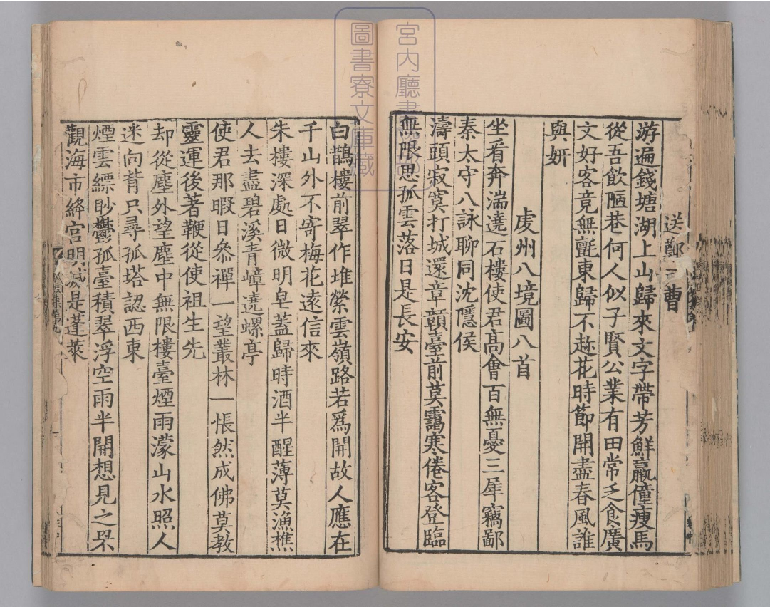 东坡集.四十卷.阙卷34至36.东坡后集.二十卷.存卷1至8.北宋.苏轼撰.南宋前期刊本.金泽文库旧藏_部分2.pdf 第2页