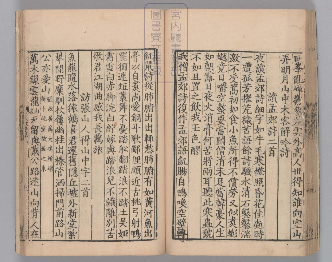 东坡集.四十卷.阙卷34至36.东坡后集.二十卷.存卷1至8.北宋.苏轼撰.南宋前期刊本.金泽文库旧藏_部分2.pdf 第3页