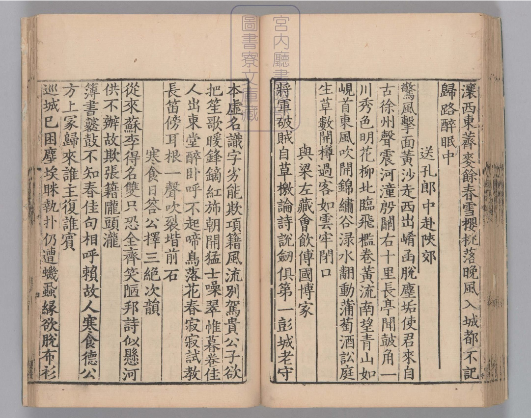 东坡集.四十卷.阙卷34至36.东坡后集.二十卷.存卷1至8.北宋.苏轼撰.南宋前期刊本.金泽文库旧藏_部分2.pdf 第4页