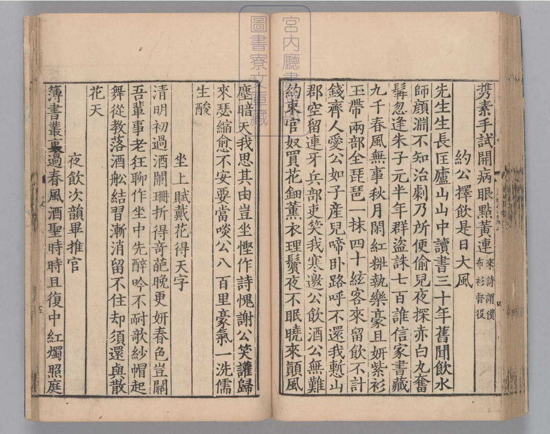 东坡集.四十卷.阙卷34至36.东坡后集.二十卷.存卷1至8.北宋.苏轼撰.南宋前期刊本.金泽文库旧藏_部分2.pdf 第5页