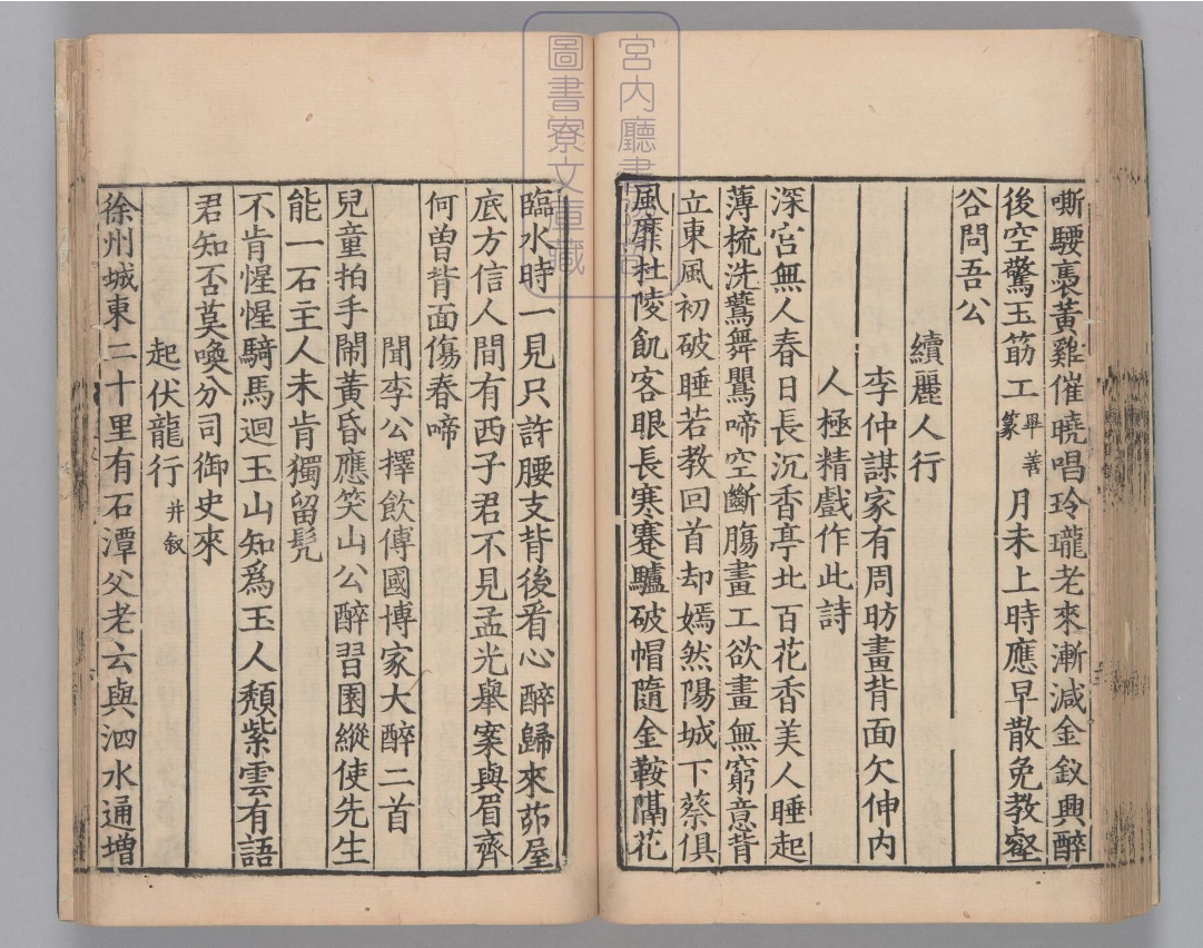 东坡集.四十卷.阙卷34至36.东坡后集.二十卷.存卷1至8.北宋.苏轼撰.南宋前期刊本.金泽文库旧藏_部分2.pdf 第6页