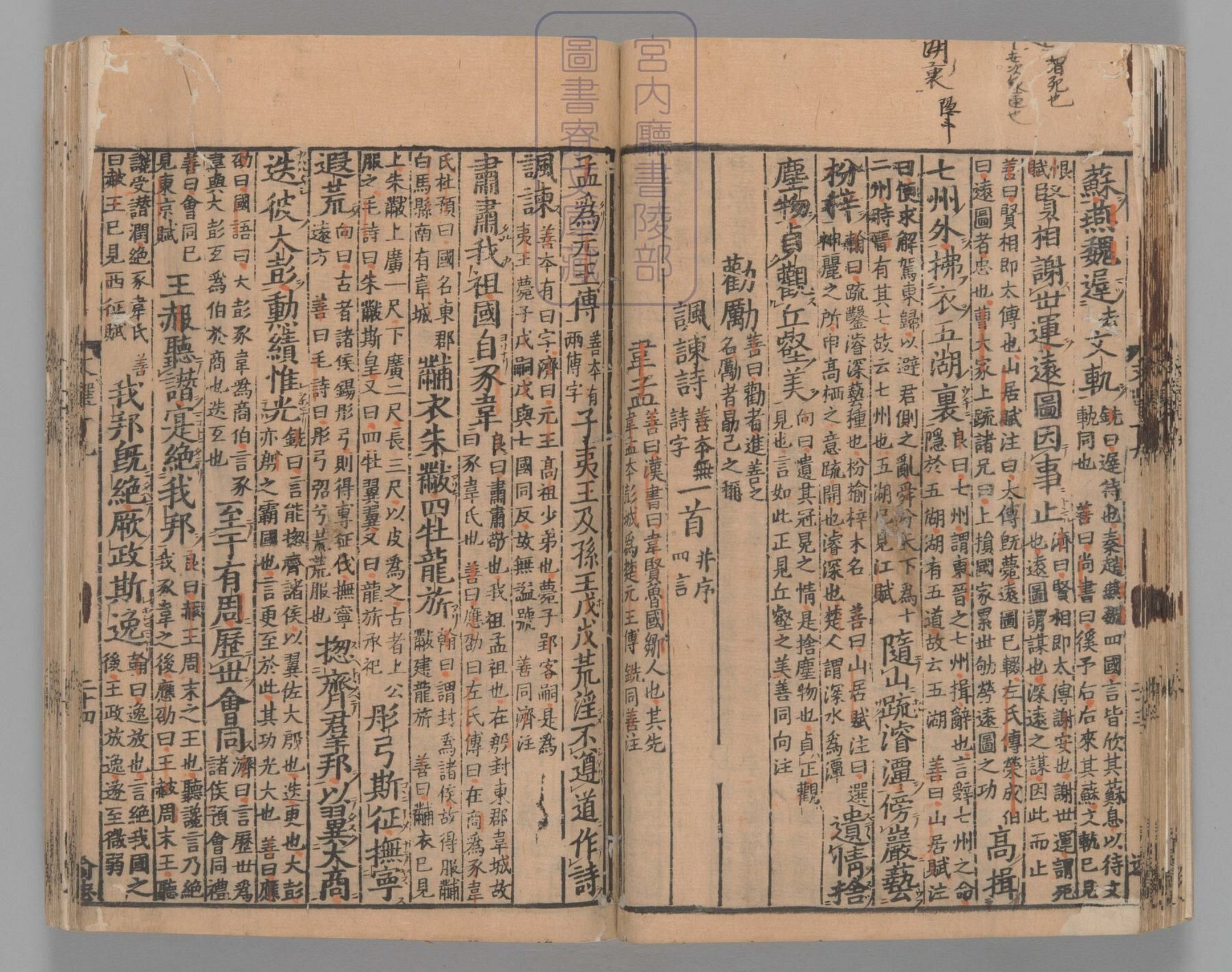 文选.60卷.目1卷.重存卷1至2.梁.萧统.编.唐五臣.吕延济.刘良.张铣.吕向.李周翰.并李善注.南宋初明州刊本.南宋递修_部分6.pdf 第2页