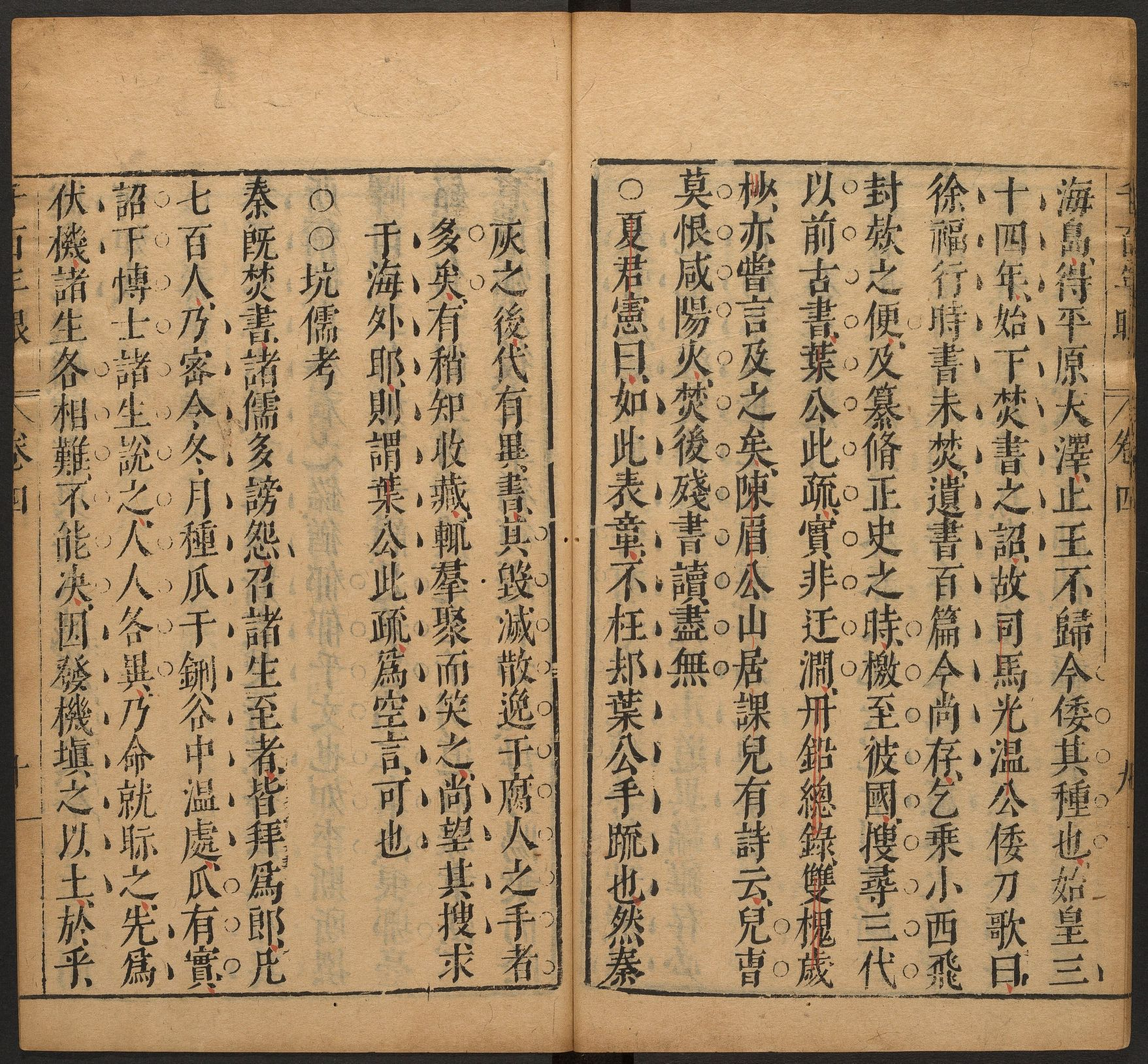 千百年眼.12卷.明张燧撰.范明泰阅.明万历时期刻本_部分2.pdf 第1页