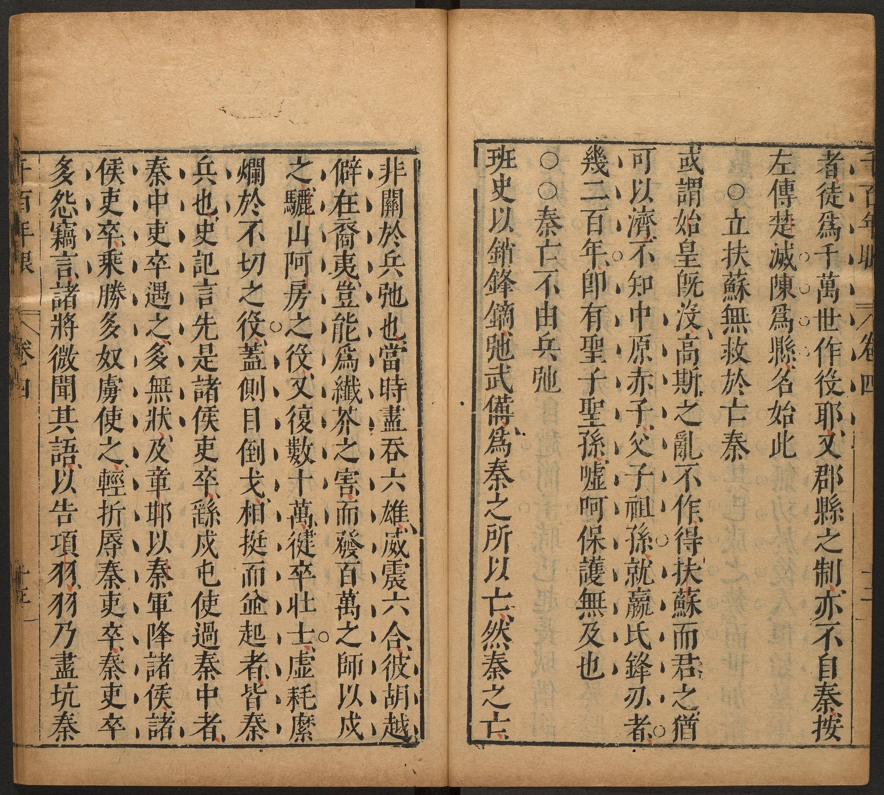 千百年眼.12卷.明张燧撰.范明泰阅.明万历时期刻本_部分2.pdf 第4页