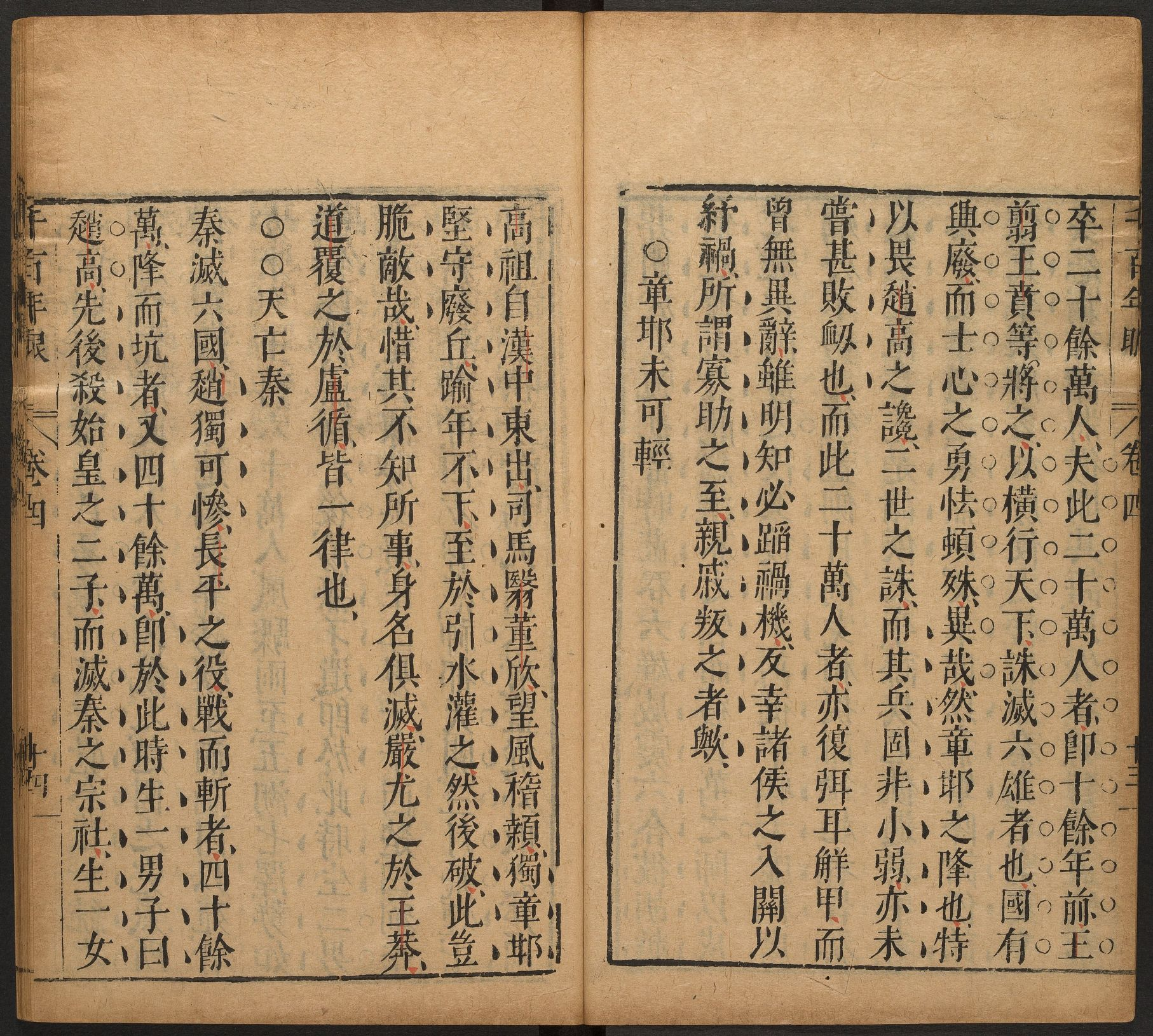 千百年眼.12卷.明张燧撰.范明泰阅.明万历时期刻本_部分2.pdf 第5页