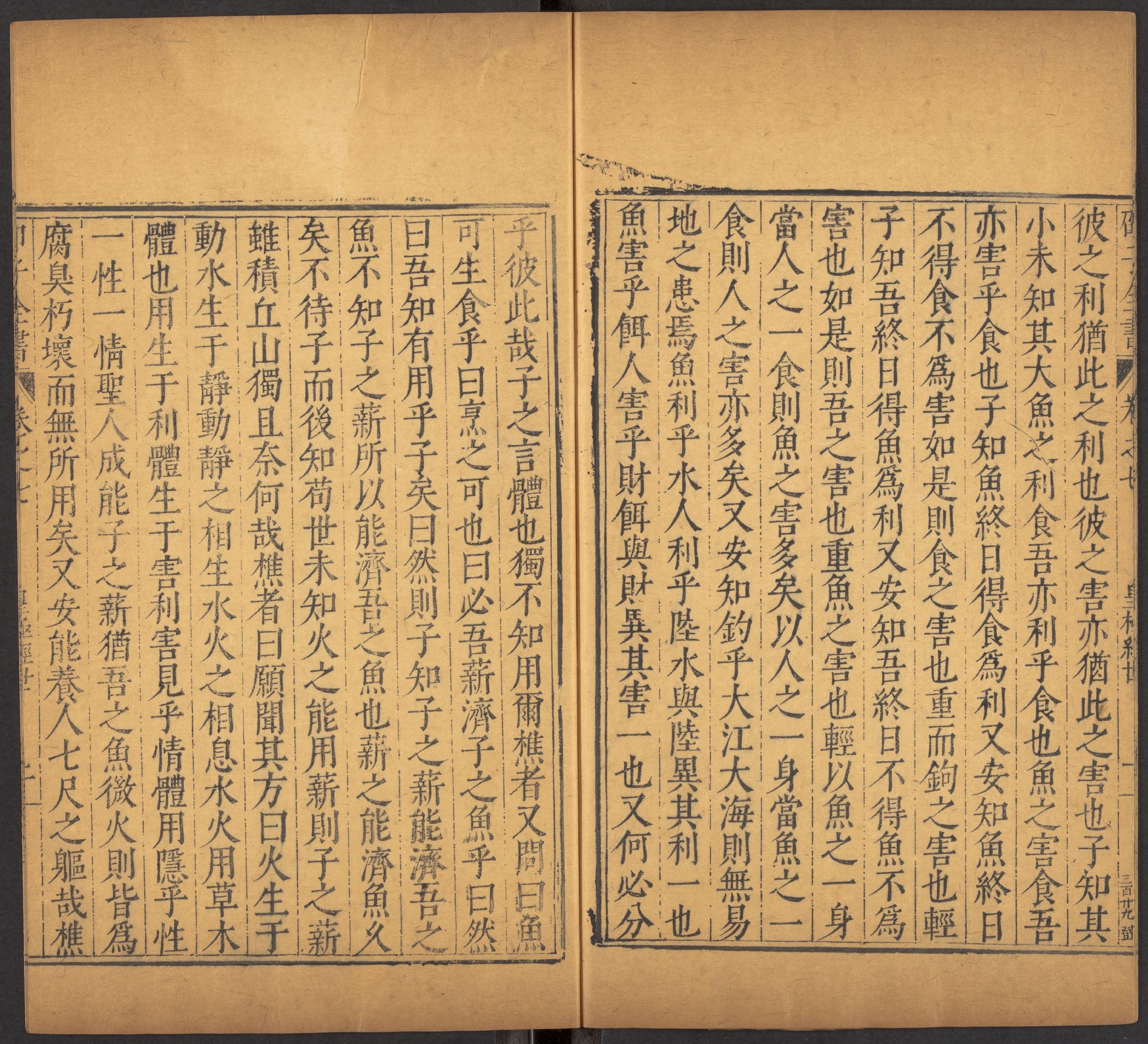 邵雍 邵子全書 二四卷击坏集六卷A_部分3.pdf 第1页