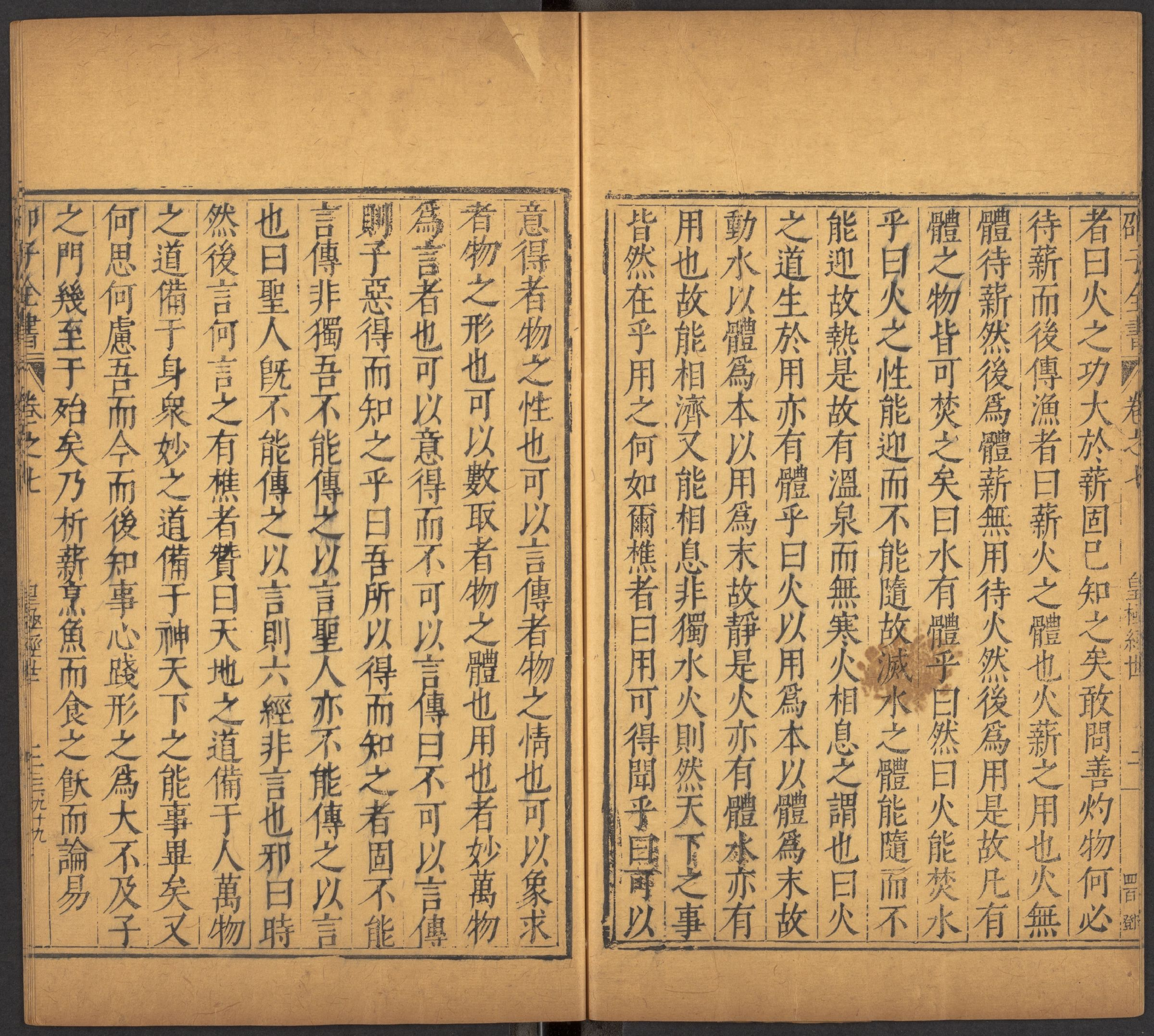 邵雍 邵子全書 二四卷击坏集六卷A_部分3.pdf 第2页