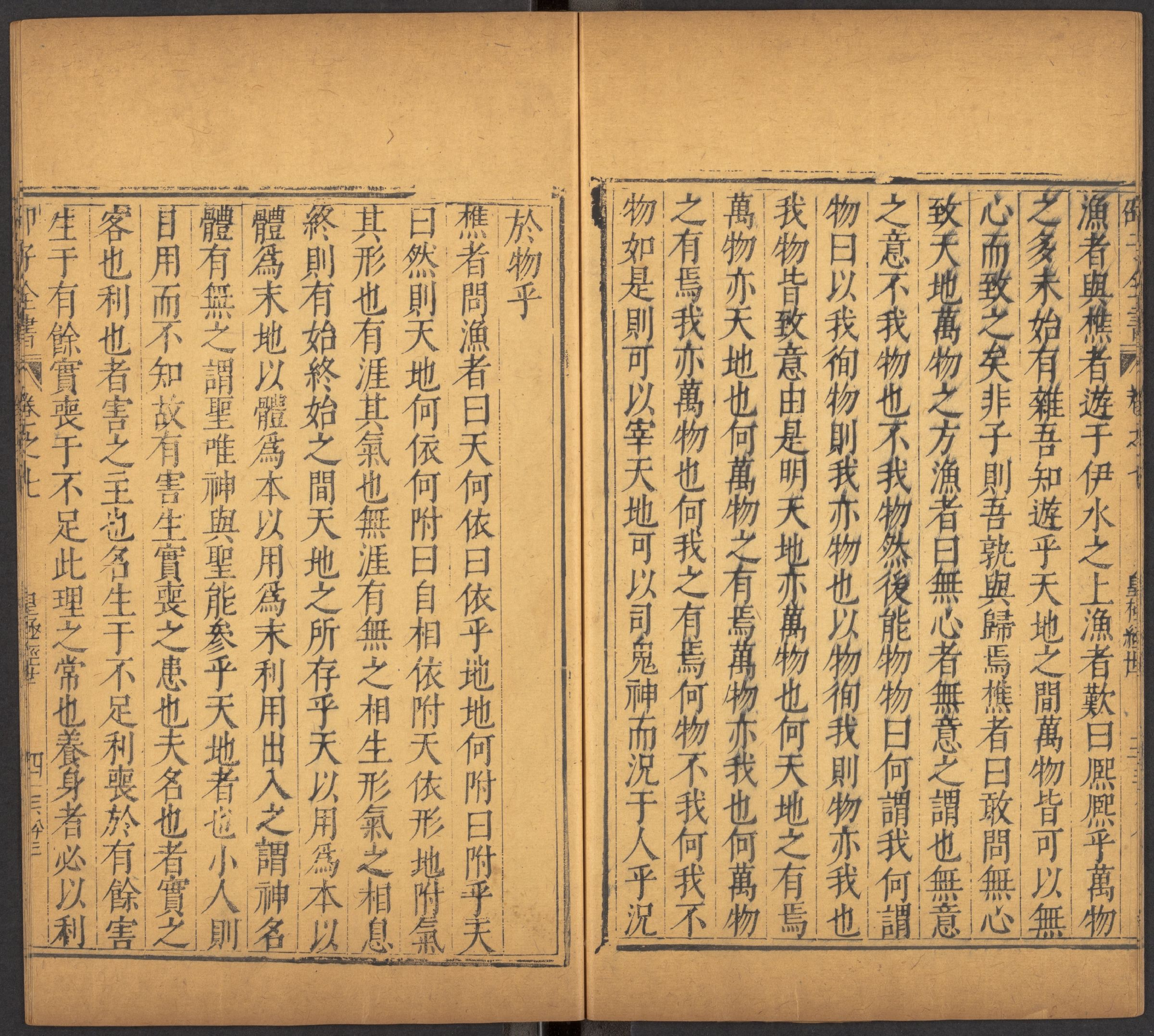 邵雍 邵子全書 二四卷击坏集六卷A_部分3.pdf 第3页