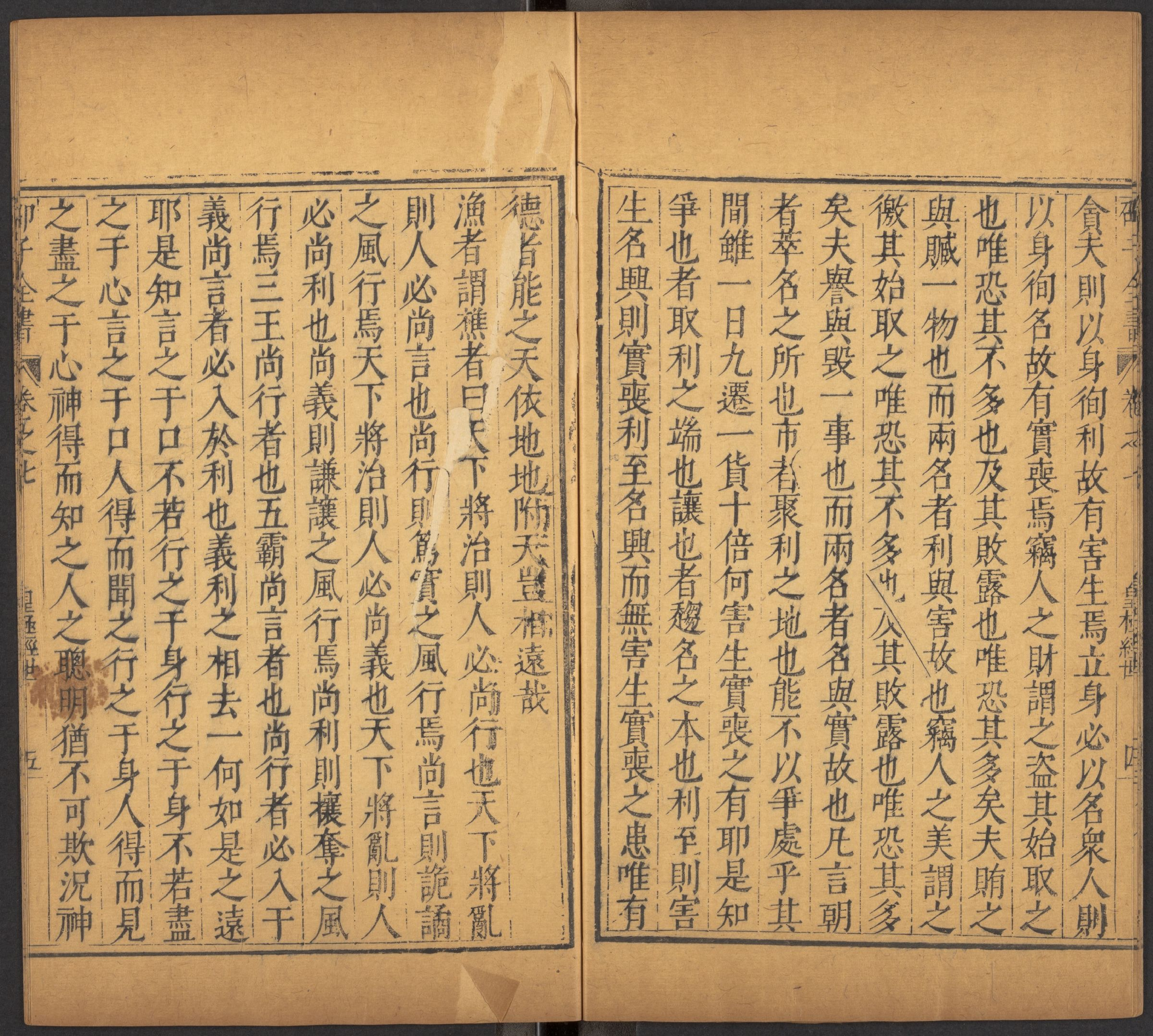 邵雍 邵子全書 二四卷击坏集六卷A_部分3.pdf 第4页