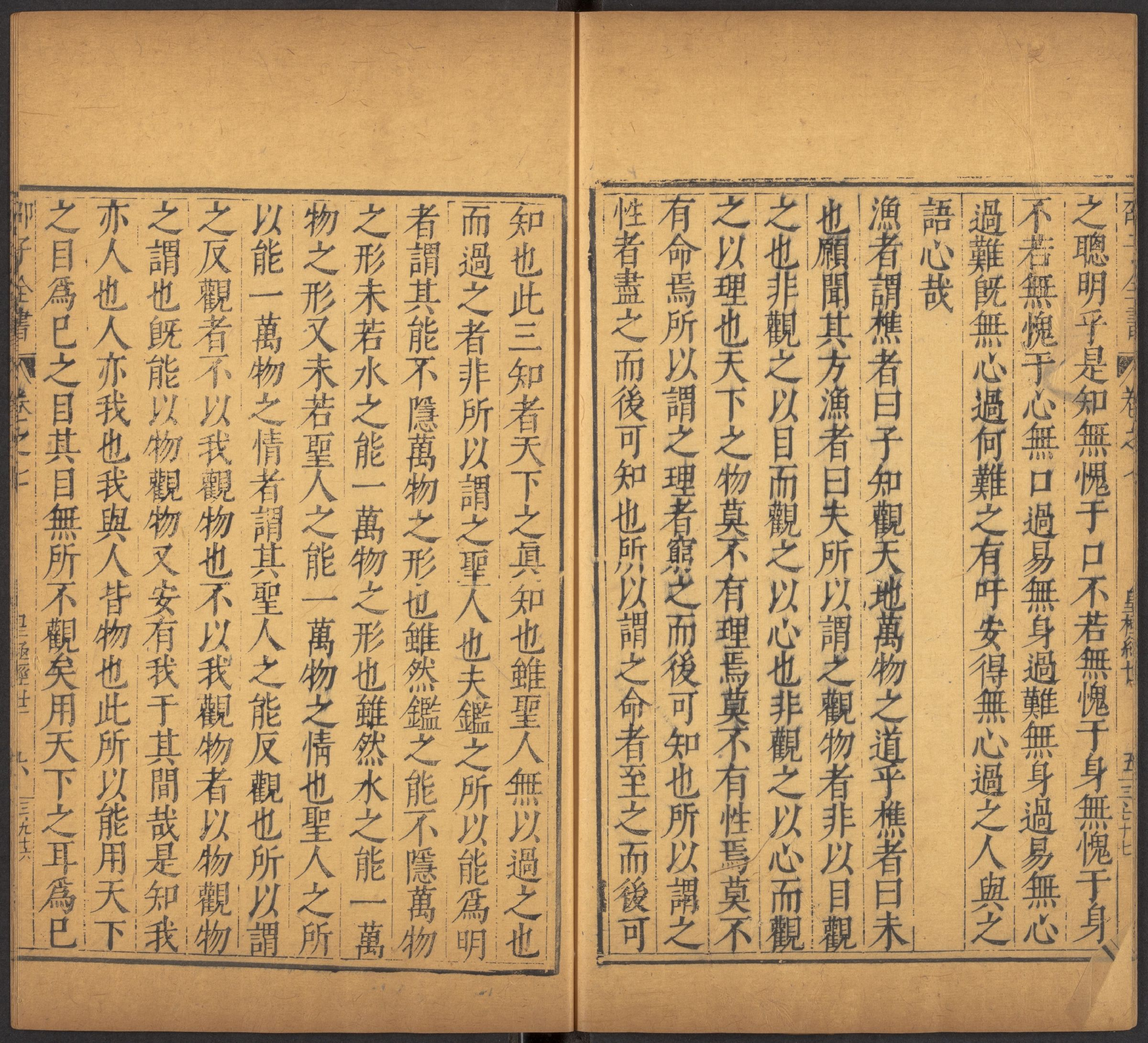 邵雍 邵子全書 二四卷击坏集六卷A_部分3.pdf 第5页