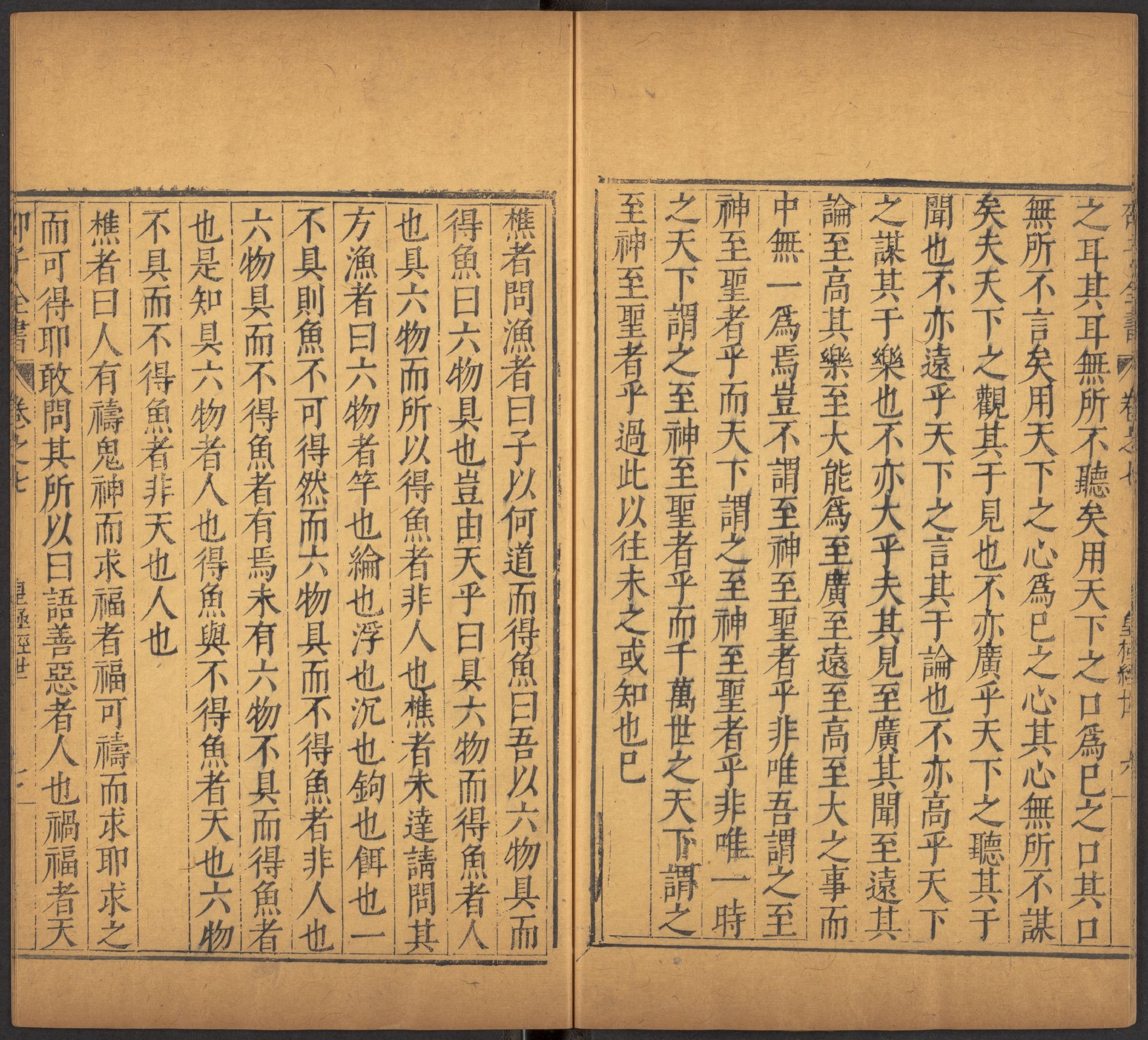 邵雍 邵子全書 二四卷击坏集六卷A_部分3.pdf 第6页