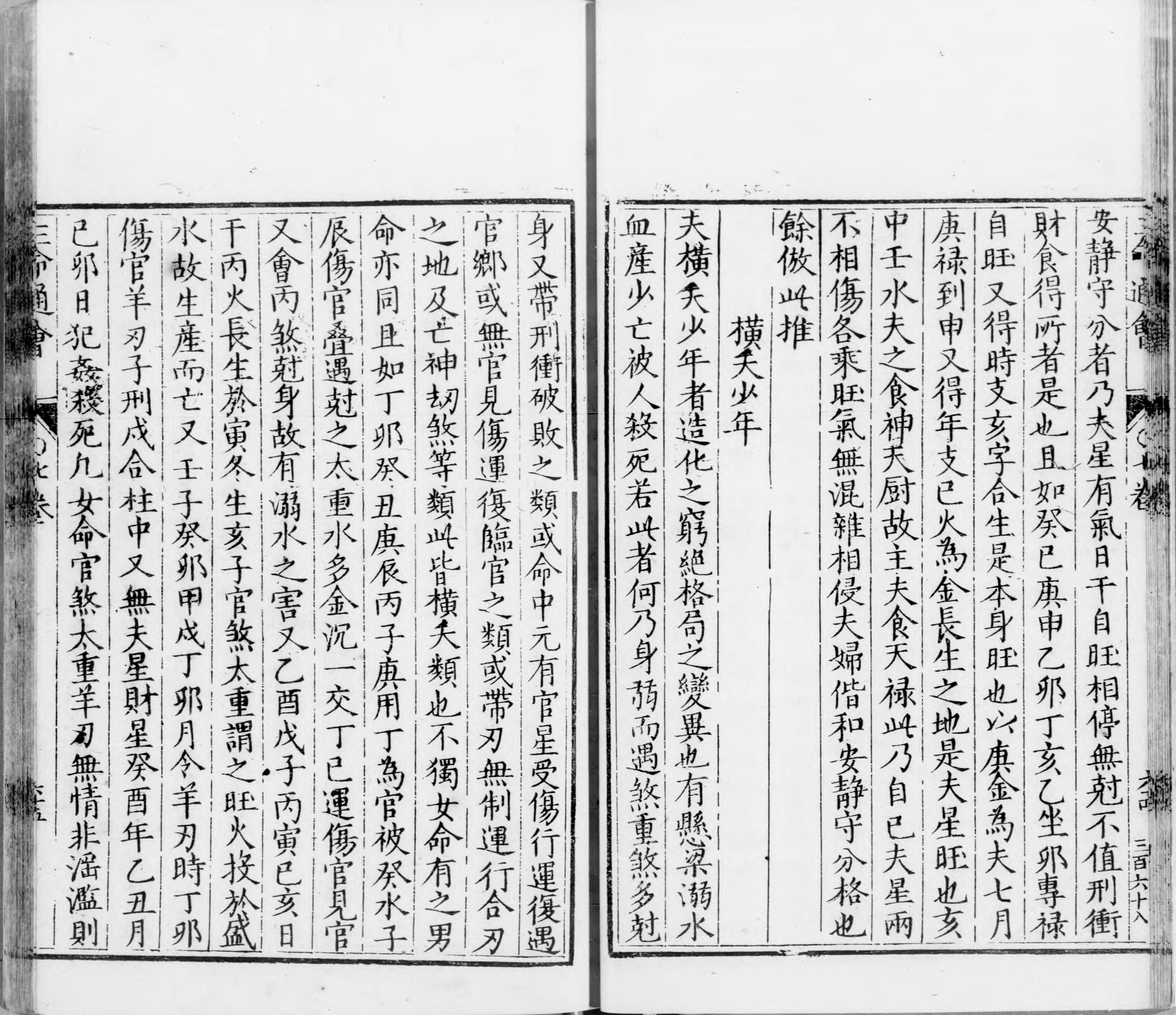 三命通会.十二卷.明.万民英撰.明万历六年刊本.灰度胶片_部分3.pdf 第2页