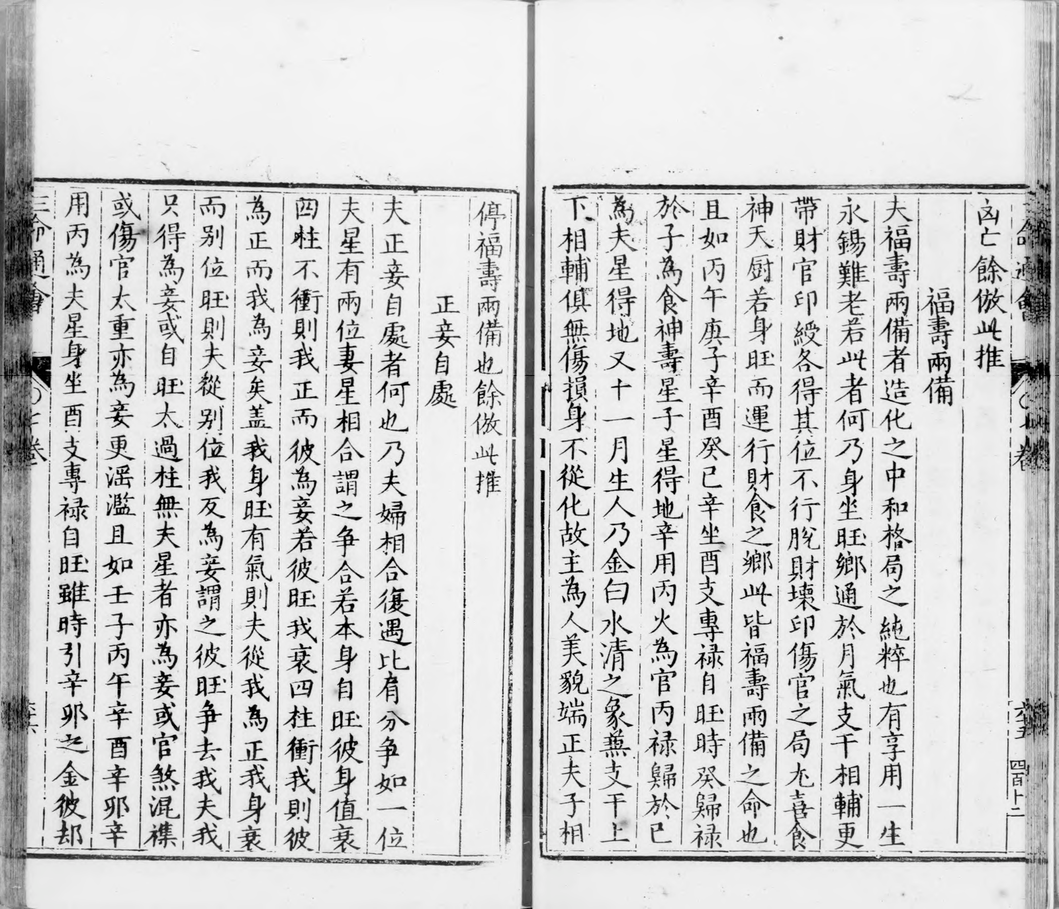 三命通会.十二卷.明.万民英撰.明万历六年刊本.灰度胶片_部分3.pdf 第3页