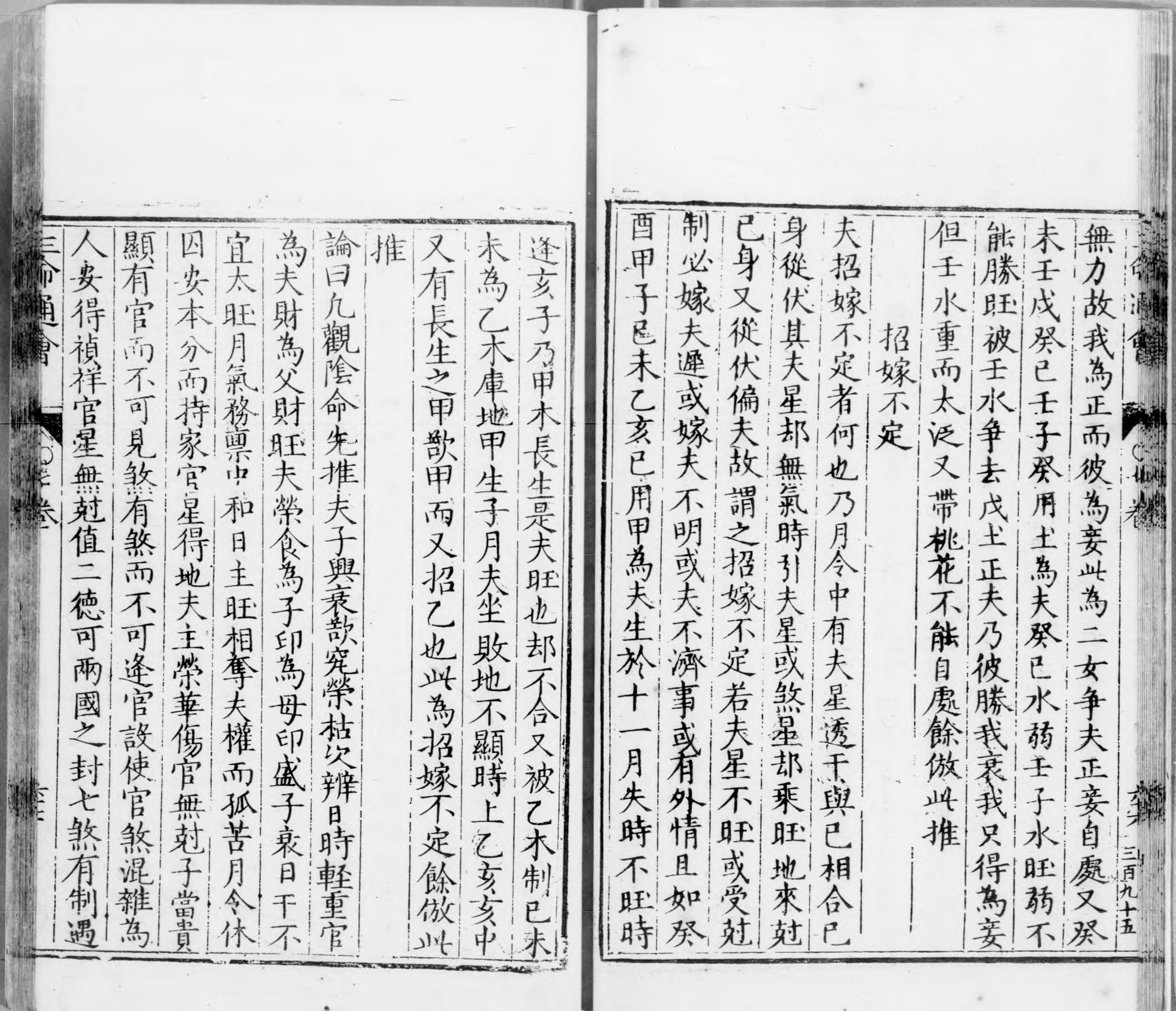 三命通会.十二卷.明.万民英撰.明万历六年刊本.灰度胶片_部分3.pdf 第4页