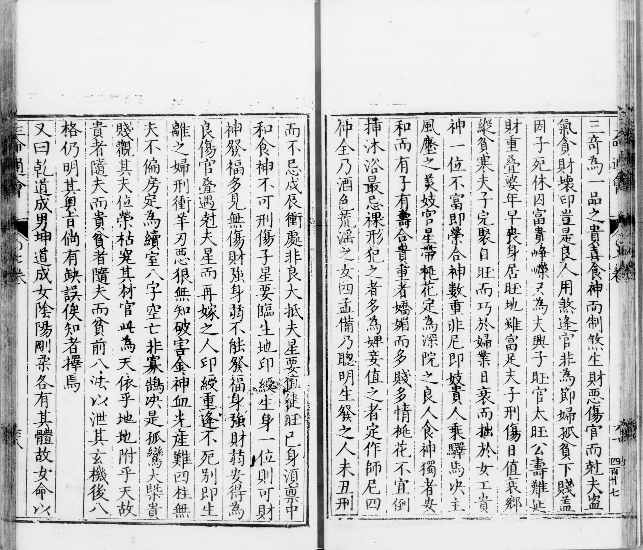 三命通会.十二卷.明.万民英撰.明万历六年刊本.灰度胶片_部分3.pdf 第5页