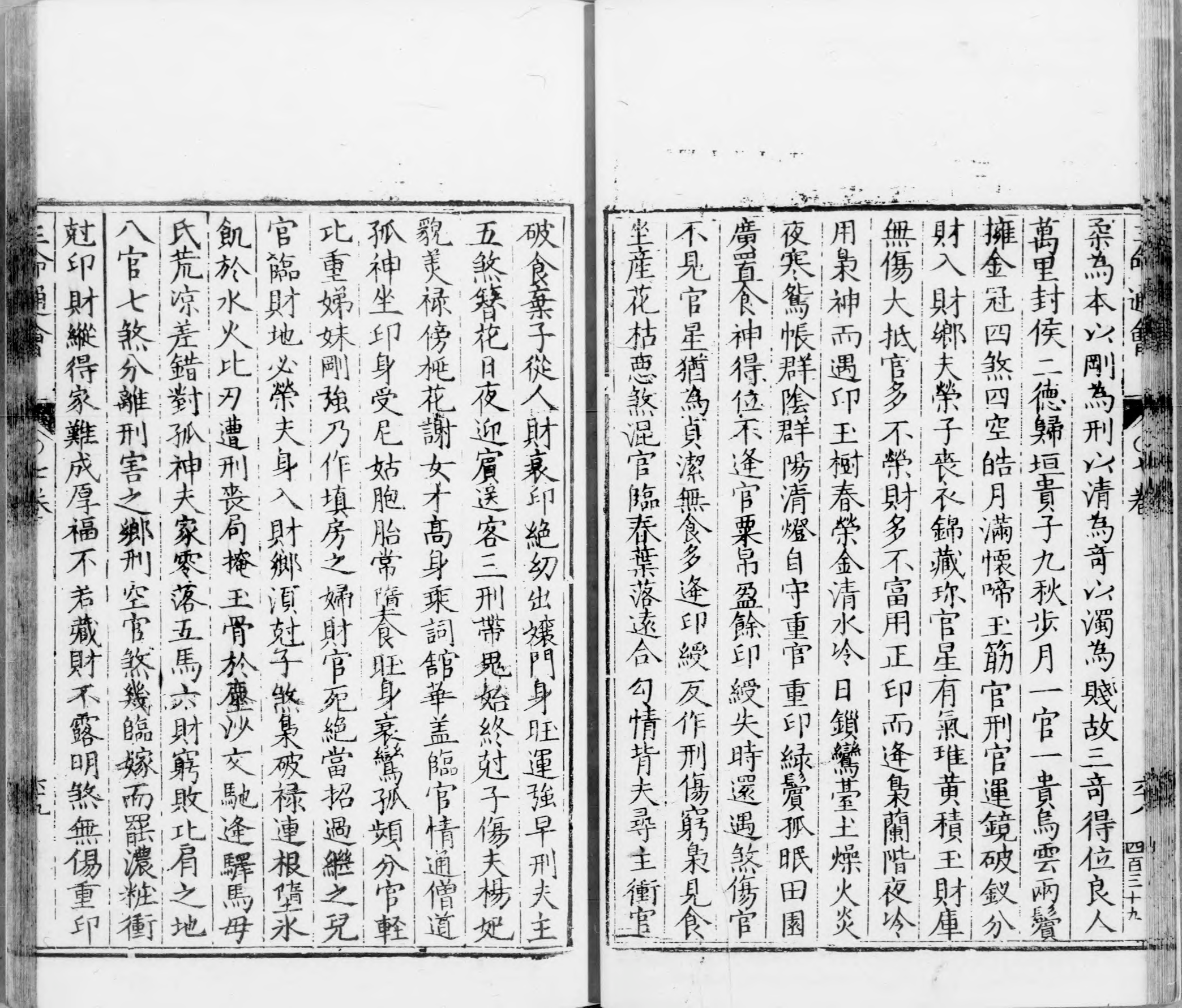 三命通会.十二卷.明.万民英撰.明万历六年刊本.灰度胶片_部分3.pdf 第6页