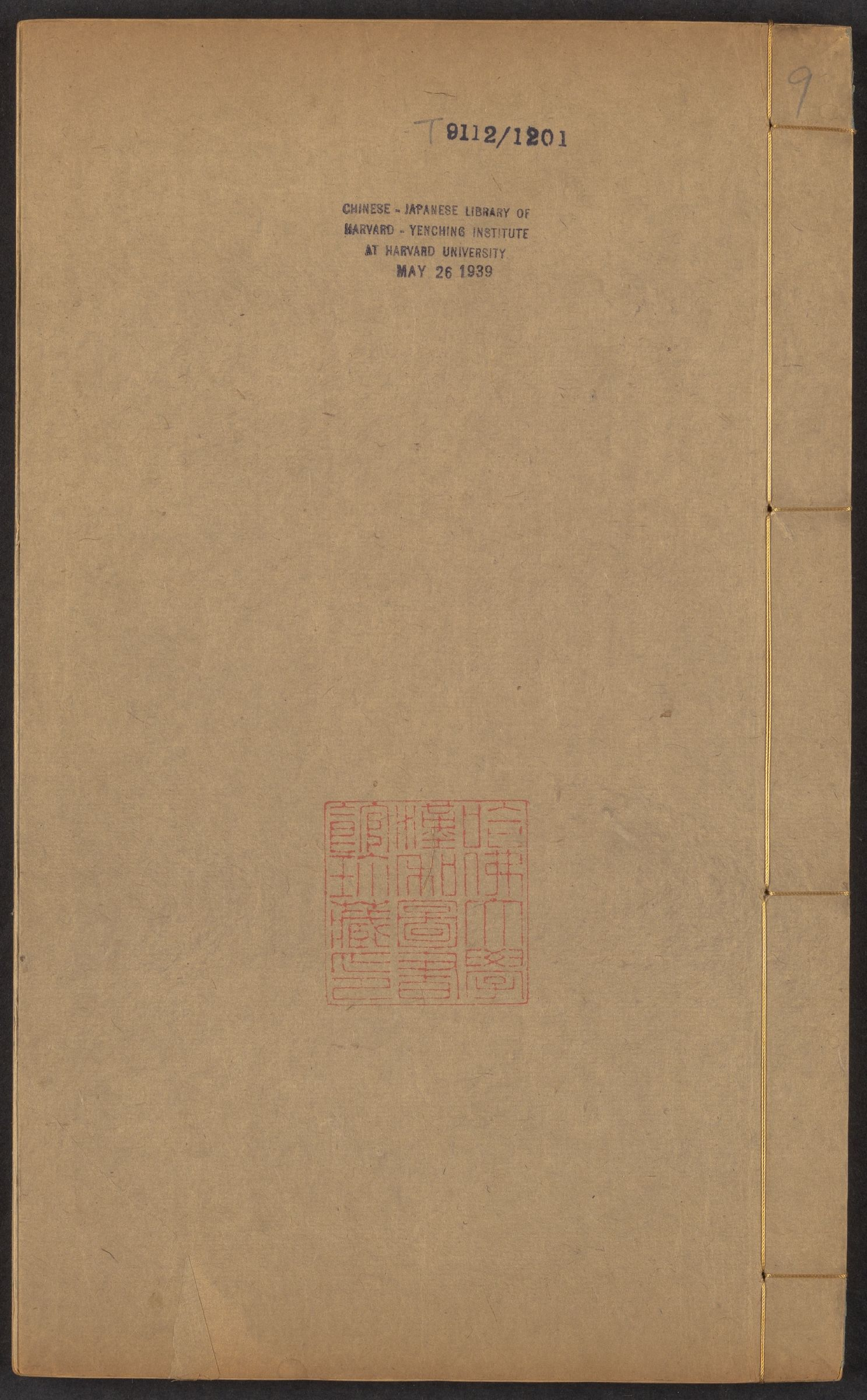 邵雍 邵子全書 二四卷击坏集六卷A_部分4.pdf 第3页