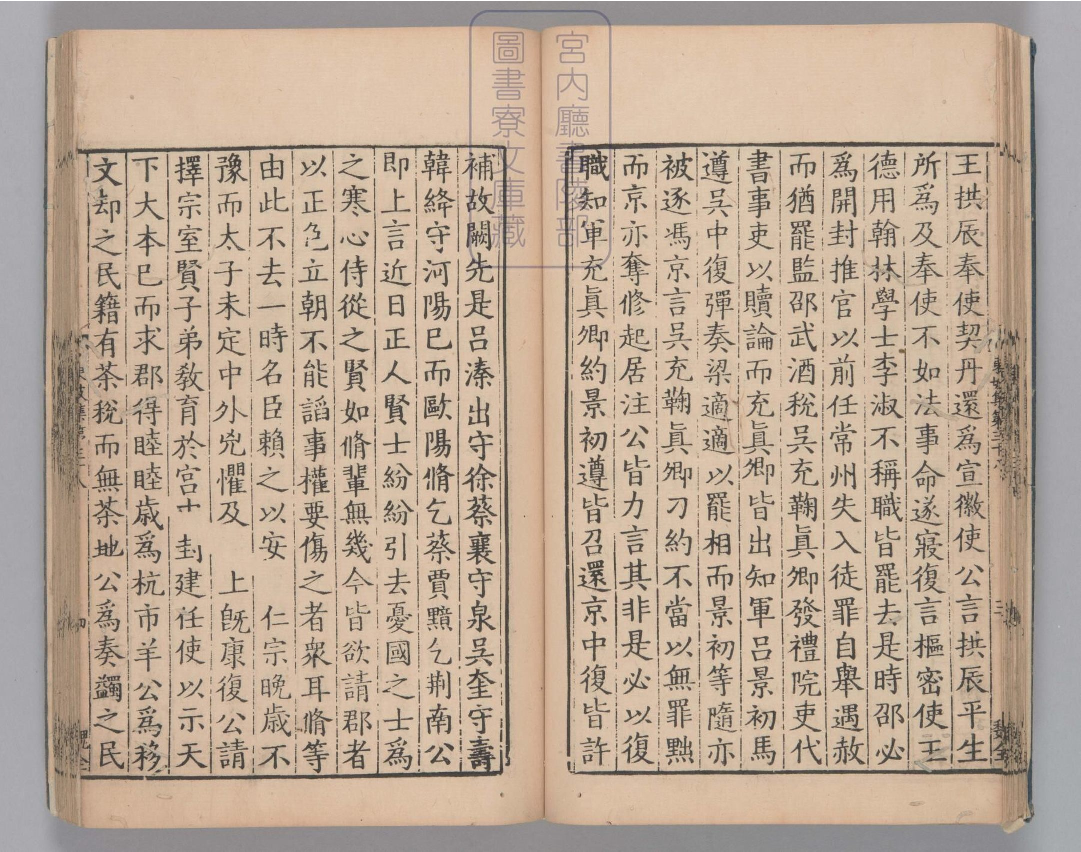 东坡集.四十卷.阙卷34至36.东坡后集.二十卷.存卷1至8.北宋.苏轼撰.南宋前期刊本.金泽文库旧藏_部分5.pdf 第1页