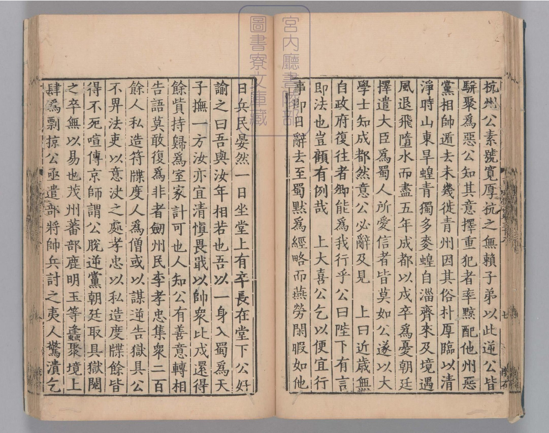 东坡集.四十卷.阙卷34至36.东坡后集.二十卷.存卷1至8.北宋.苏轼撰.南宋前期刊本.金泽文库旧藏_部分5.pdf 第5页