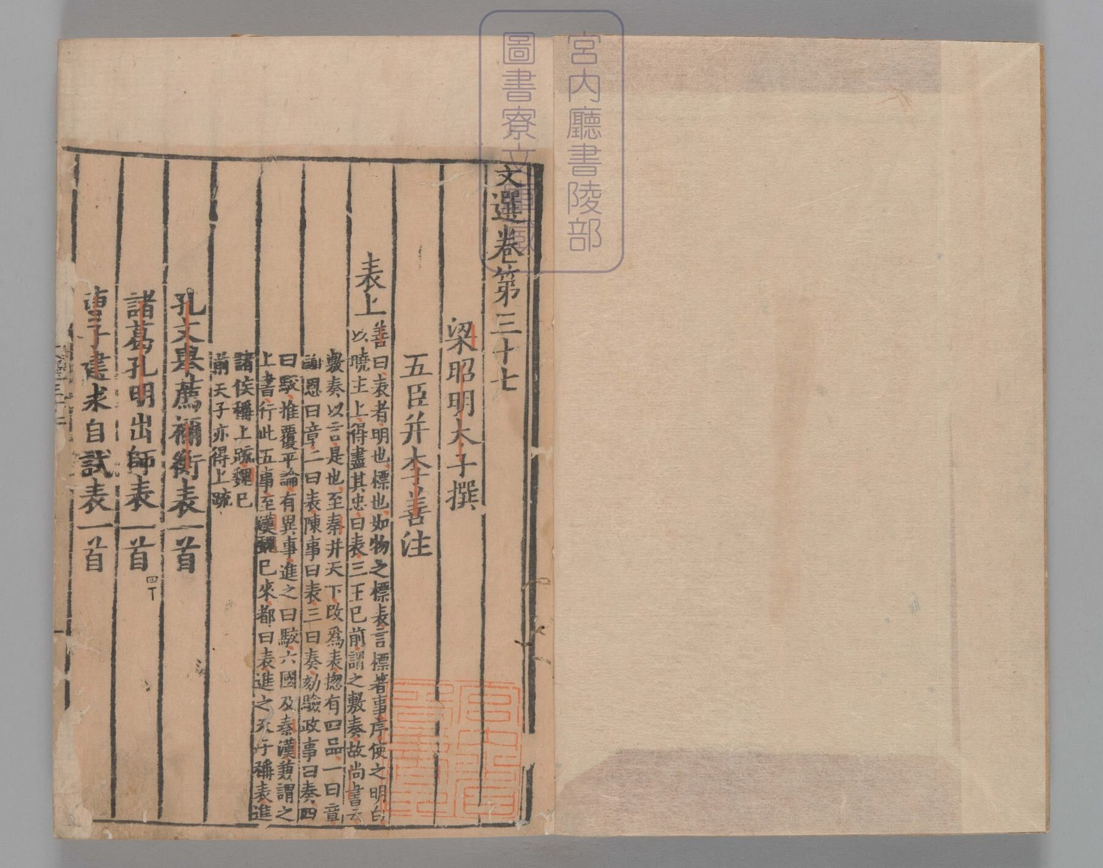 文选.60卷.目1卷.重存卷1至2.梁.萧统.编.唐五臣.吕延济.刘良.张铣.吕向.李周翰.并李善注.南宋初明州刊本.南宋递修_部分10.pdf 第2页