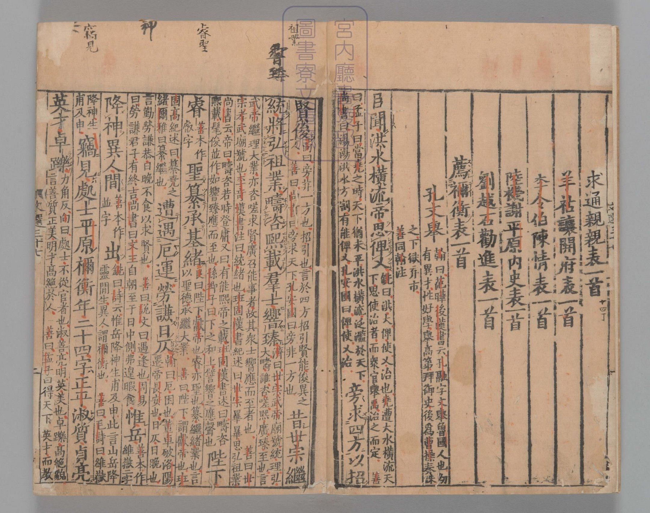 文选.60卷.目1卷.重存卷1至2.梁.萧统.编.唐五臣.吕延济.刘良.张铣.吕向.李周翰.并李善注.南宋初明州刊本.南宋递修_部分10.pdf 第3页