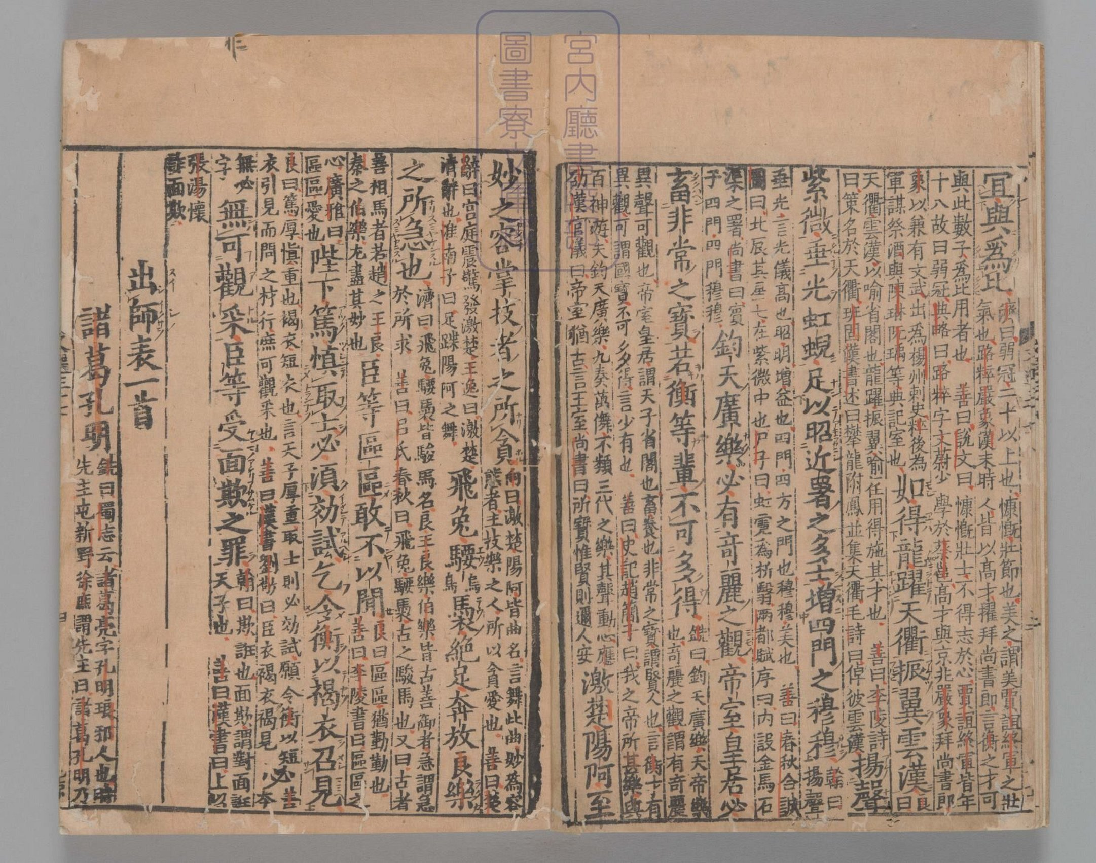 文选.60卷.目1卷.重存卷1至2.梁.萧统.编.唐五臣.吕延济.刘良.张铣.吕向.李周翰.并李善注.南宋初明州刊本.南宋递修_部分10.pdf 第5页