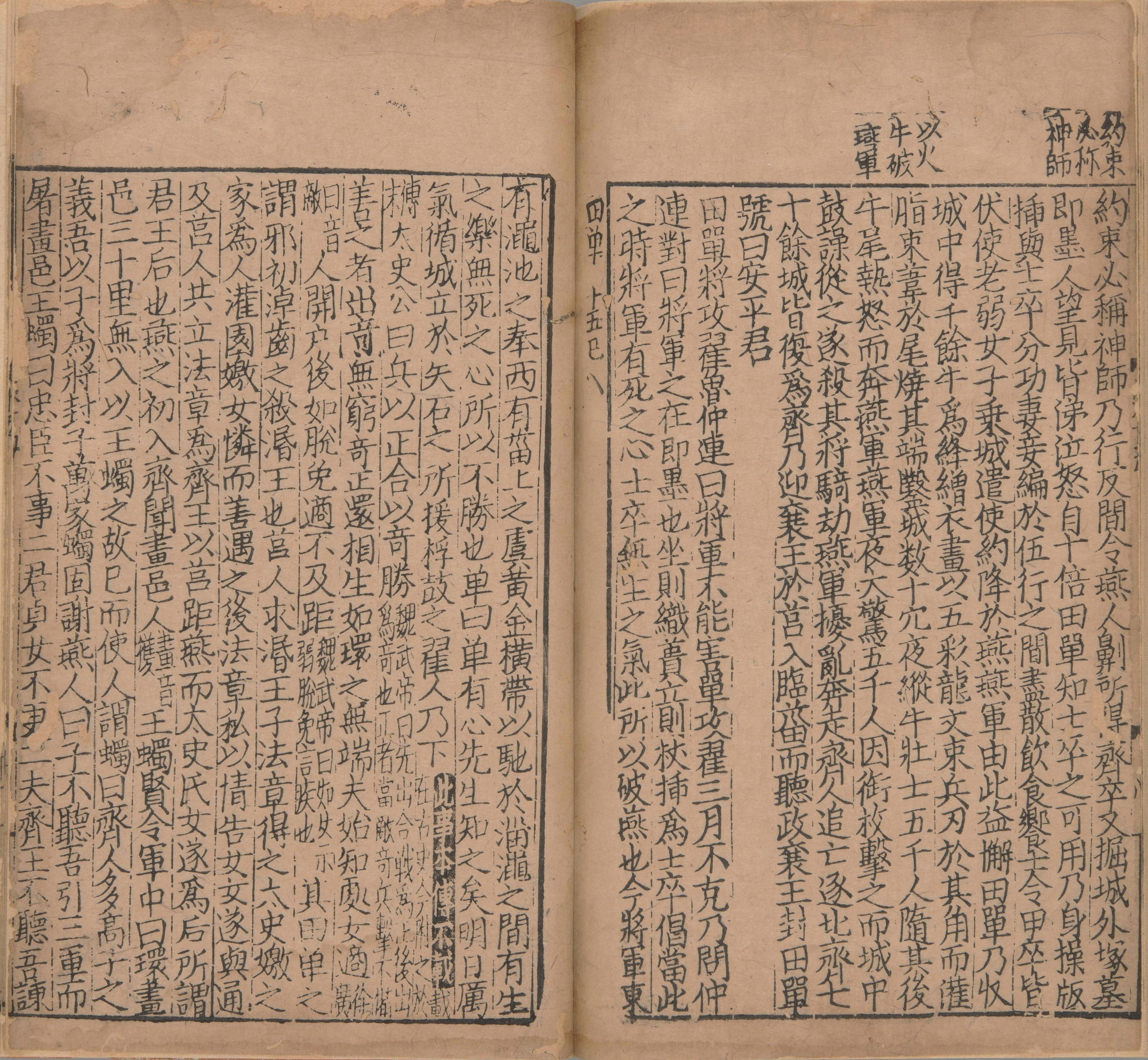 东莱先生增入正义音注史记详节.二十卷.首1卷.宋.吕祖谦.撰.宋末元初建阳刊本_部分7.pdf 第3页