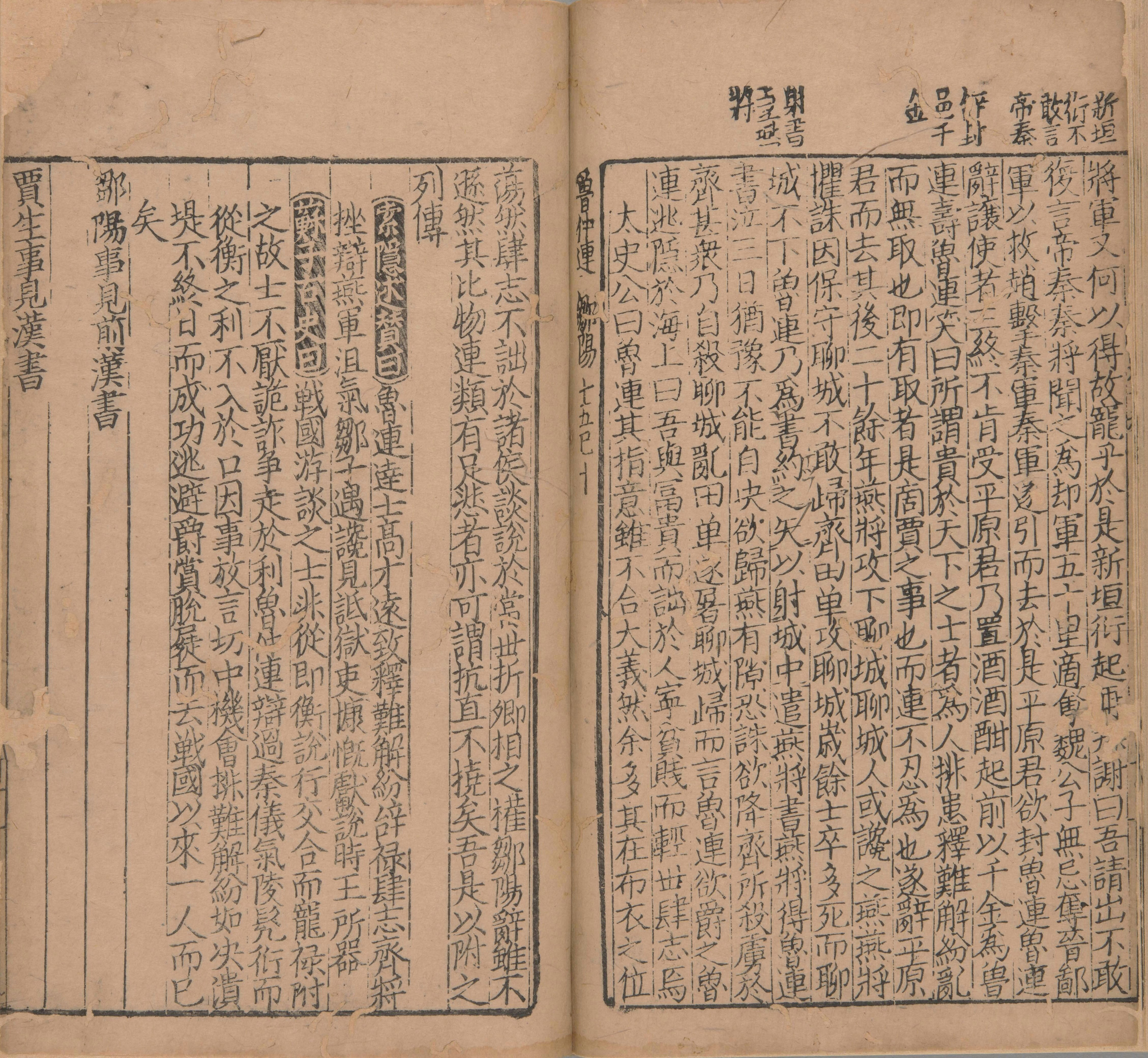 东莱先生增入正义音注史记详节.二十卷.首1卷.宋.吕祖谦.撰.宋末元初建阳刊本_部分7.pdf 第5页