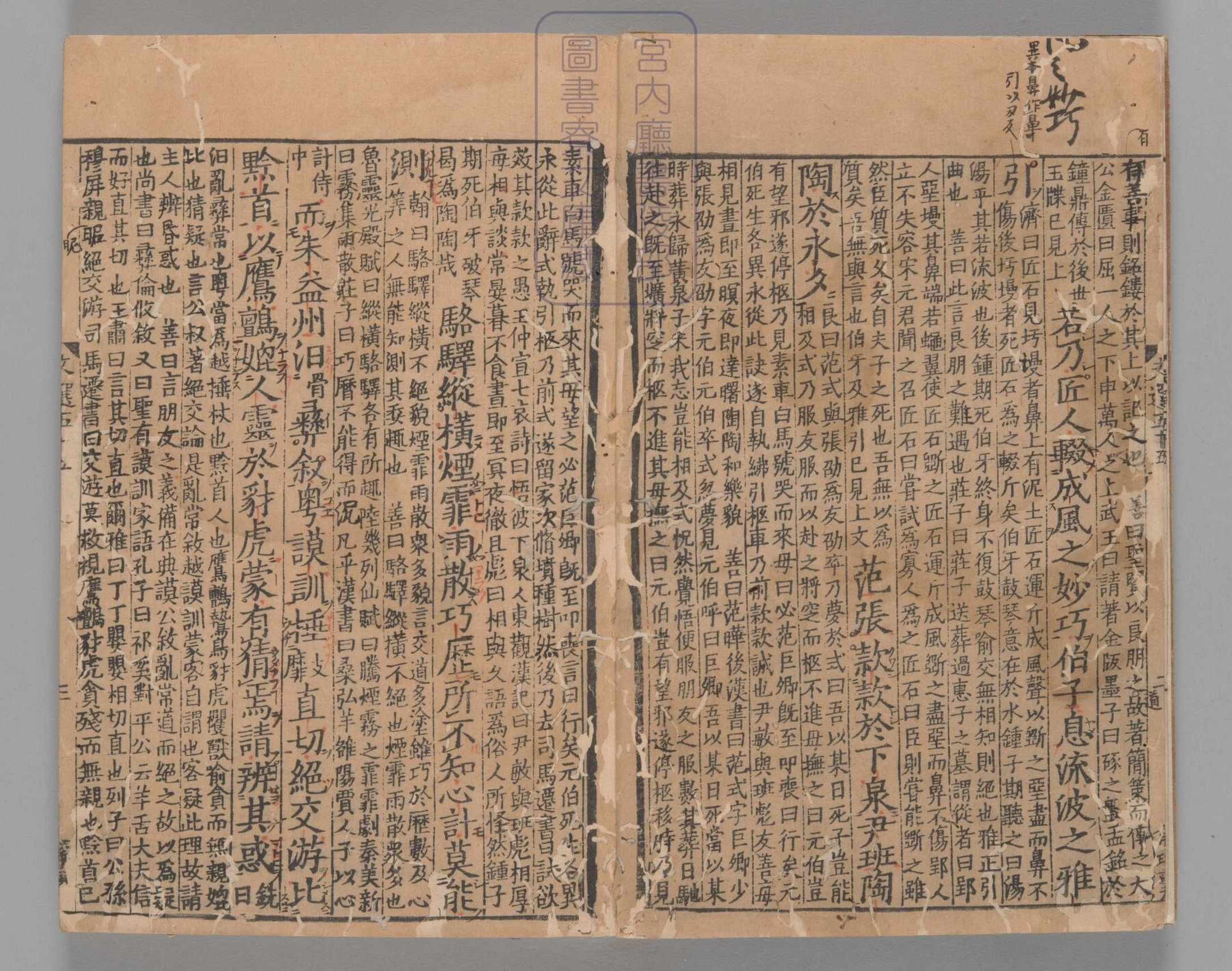 文选.60卷.目1卷.重存卷1至2.梁.萧统.编.唐五臣.吕延济.刘良.张铣.吕向.李周翰.并李善注.南宋初明州刊本.南宋递修_部分14.pdf 第1页