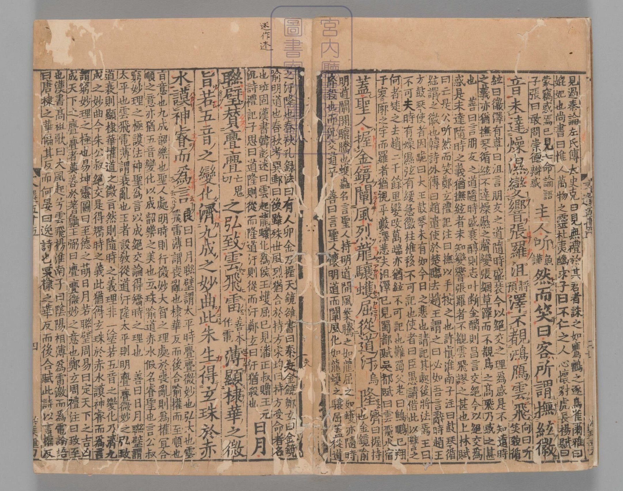 文选.60卷.目1卷.重存卷1至2.梁.萧统.编.唐五臣.吕延济.刘良.张铣.吕向.李周翰.并李善注.南宋初明州刊本.南宋递修_部分14.pdf 第2页