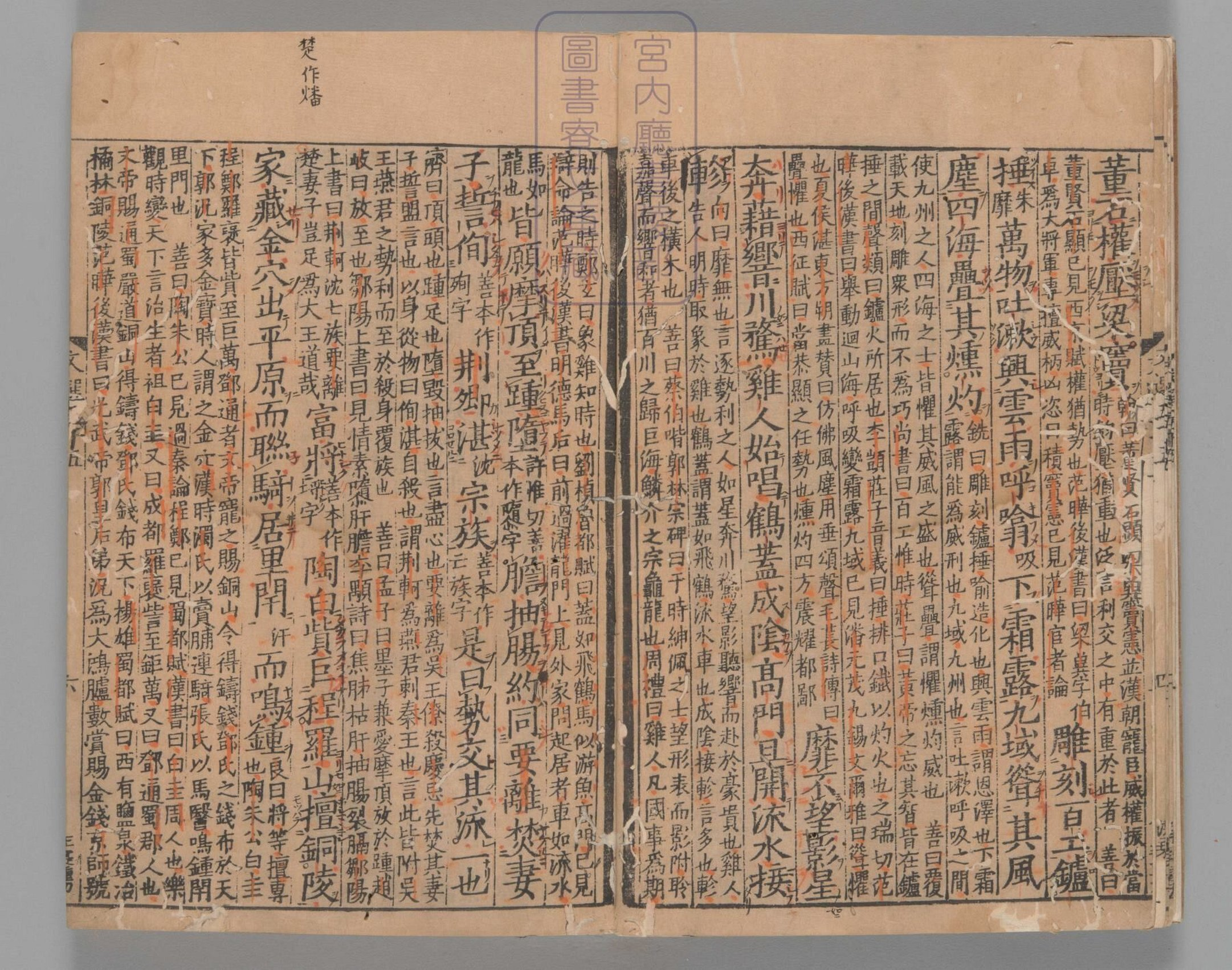 文选.60卷.目1卷.重存卷1至2.梁.萧统.编.唐五臣.吕延济.刘良.张铣.吕向.李周翰.并李善注.南宋初明州刊本.南宋递修_部分14.pdf 第4页