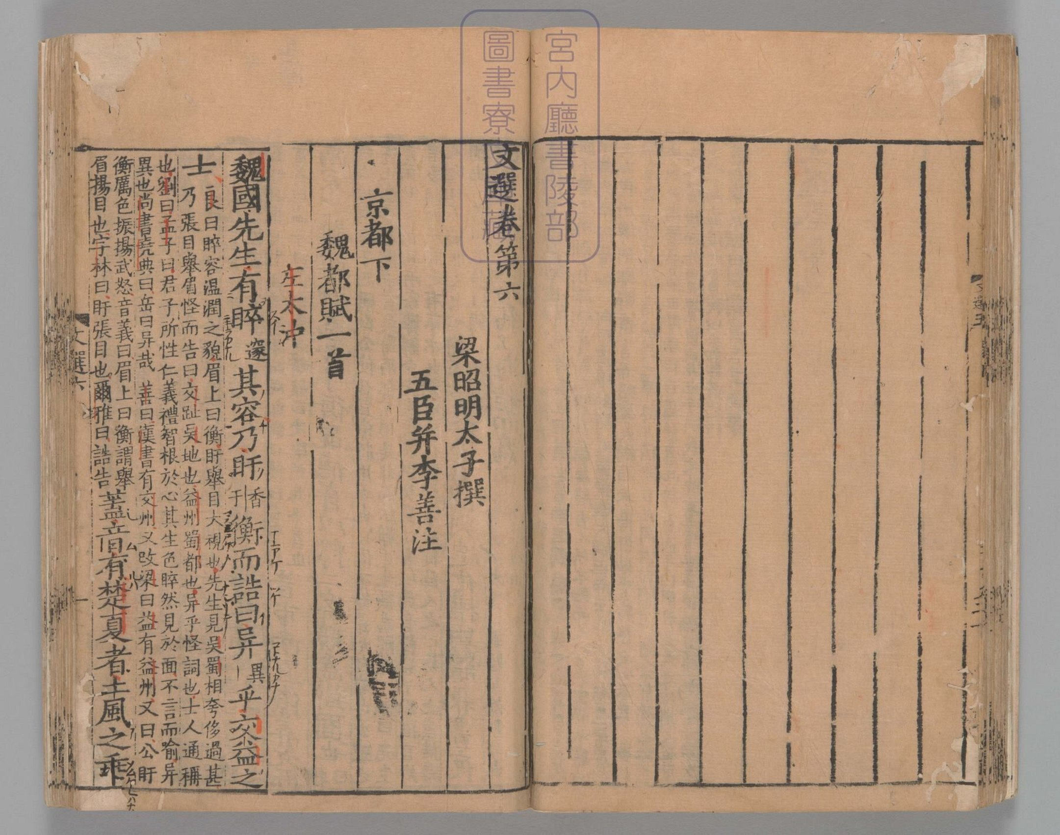 文选.60卷.目1卷.重存卷1至2.梁.萧统.编.唐五臣.吕延济.刘良.张铣.吕向.李周翰.并李善注.南宋初明州刊本.南宋递修_部分3.pdf 第6页