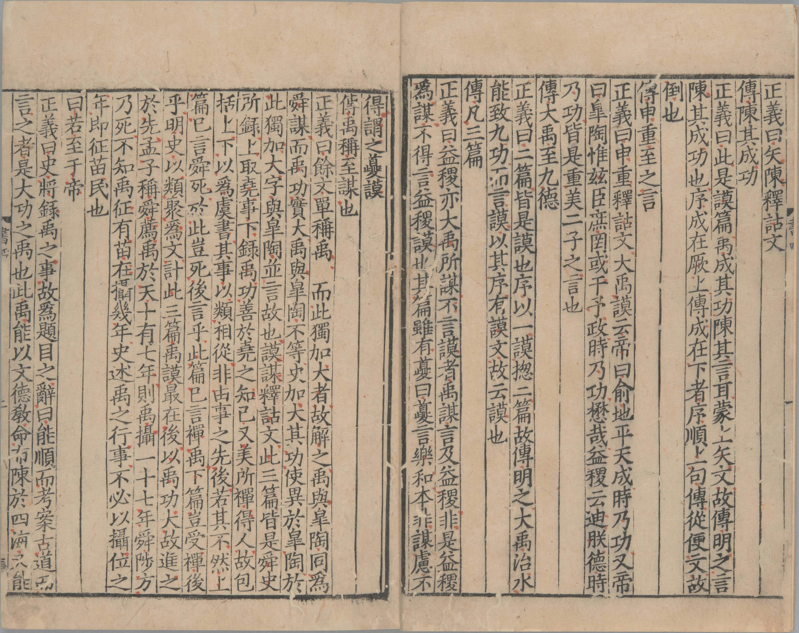 尚书正义.二十卷.唐.孔颕达等奉敕撰.南宋时期浙刊单疏本_部分4.pdf 第1页