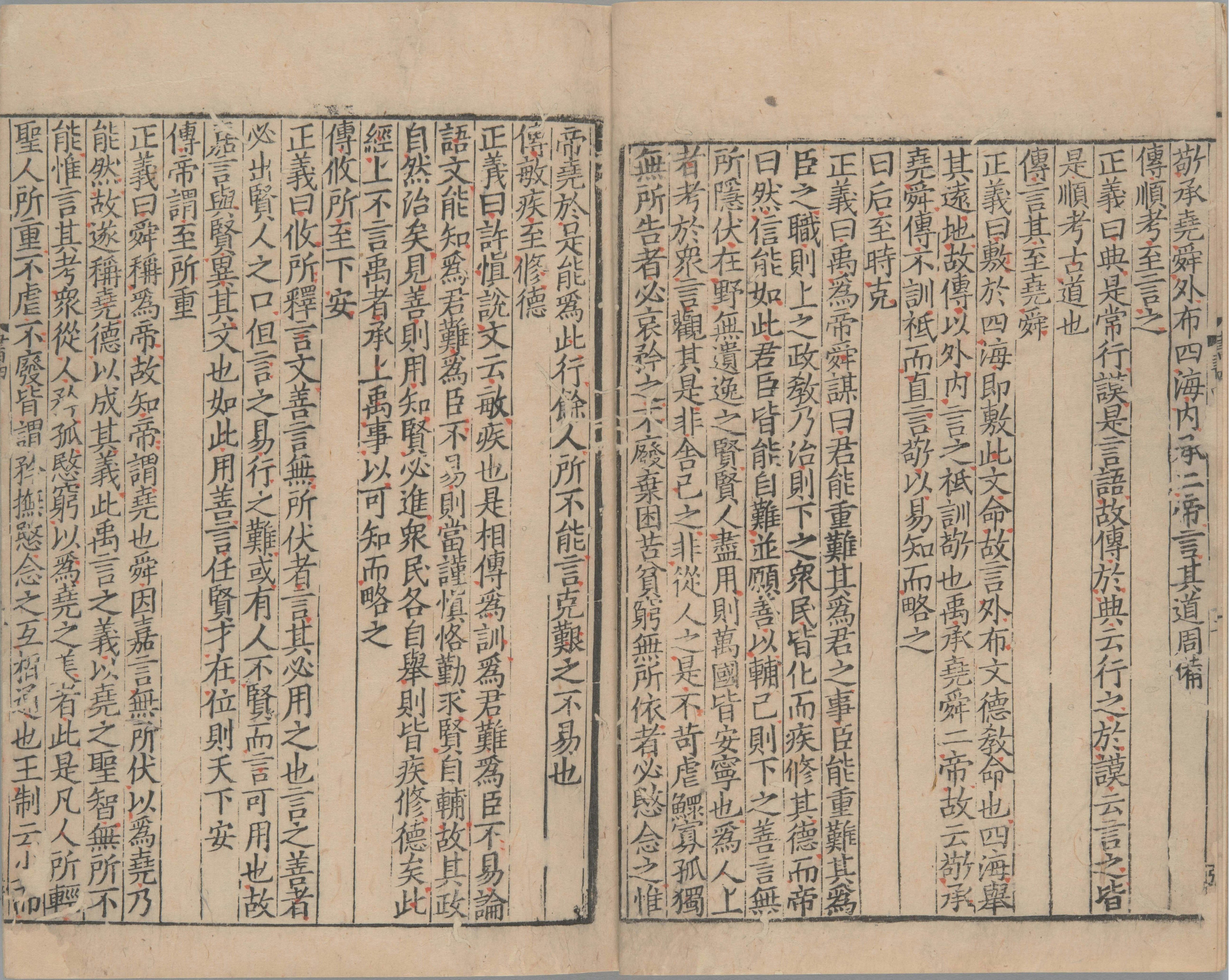 尚书正义.二十卷.唐.孔颕达等奉敕撰.南宋时期浙刊单疏本_部分4.pdf 第2页